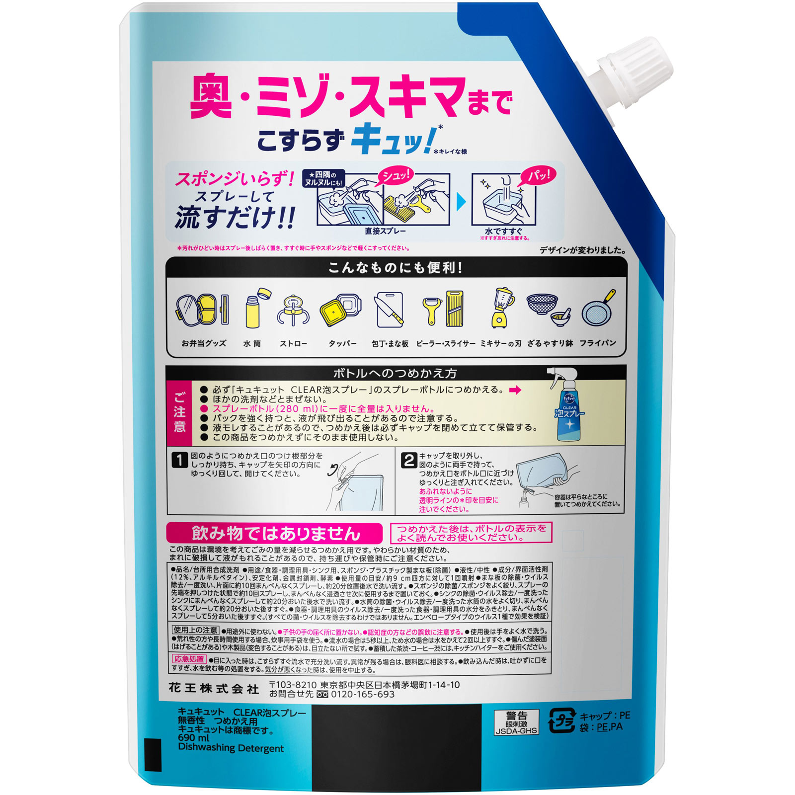 キュキュット ＣＬＥＡＲ泡スプレー 無香性 詰替 ６９０ｍｌ 花王