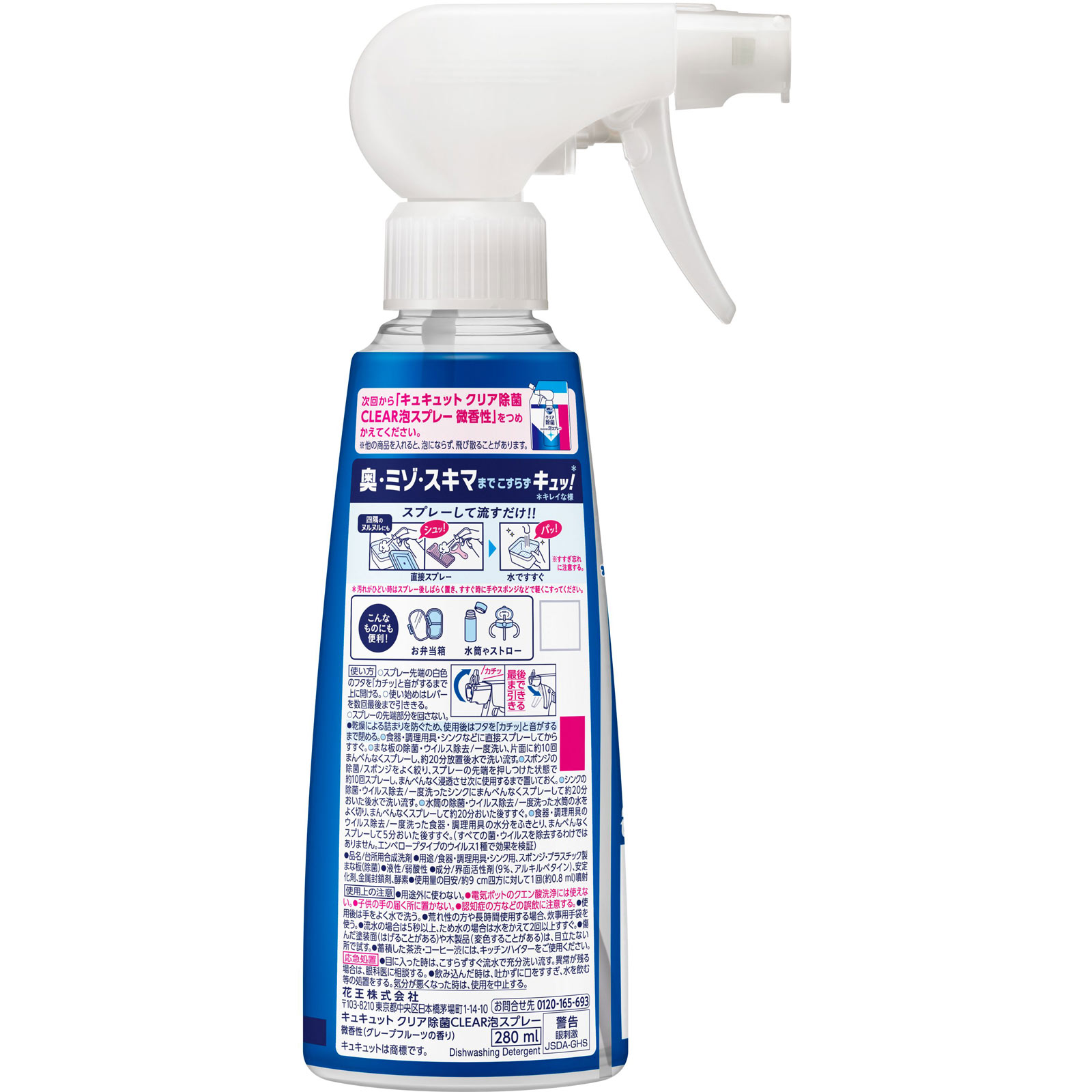 キュキュット クリア除菌ＣＬＥＡＲ泡スプレー 微香 本体 ２８０ｍｌ 花王