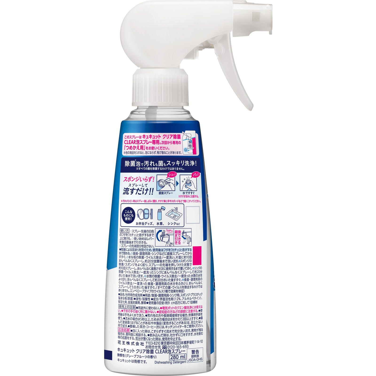 キュキュット クリア除菌ＣＬＥＡＲ泡スプレー 微香 本体 ２８０ｍｌ 花王