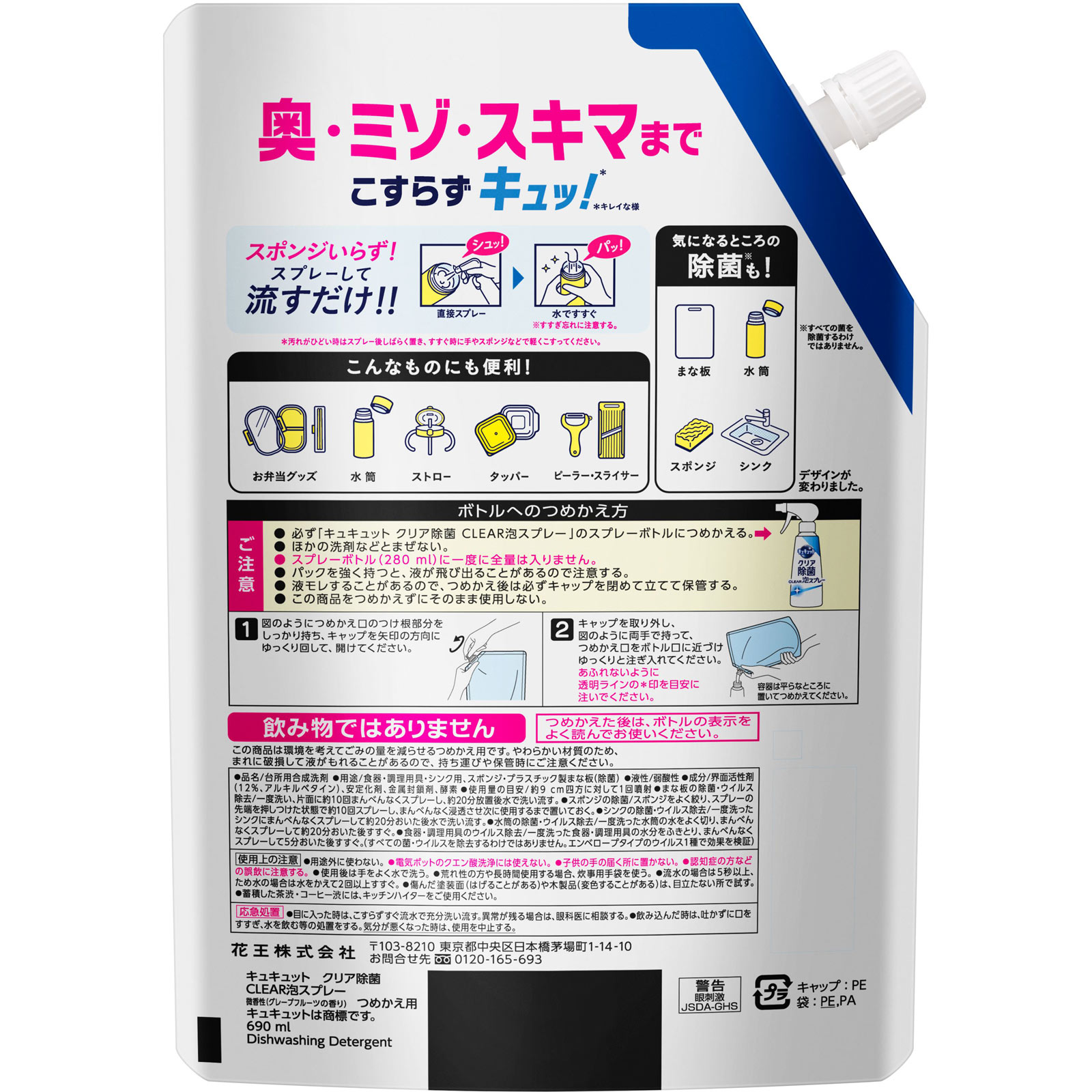 キュキュット クリア除菌ＣＬＥＡＲ泡スプレー 微香 詰替 ６９０ｍｌ 花王