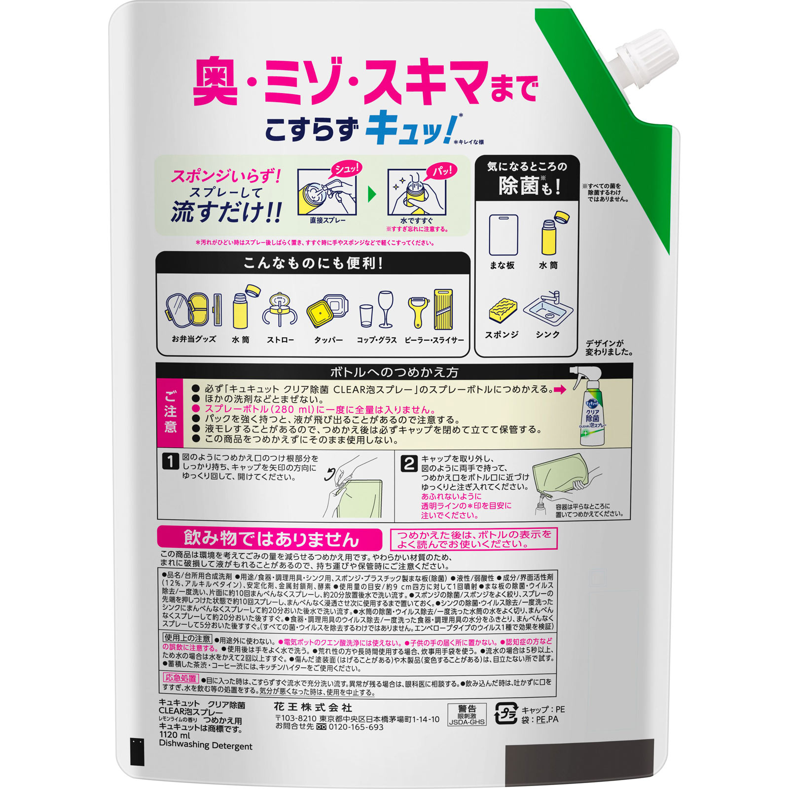キュキュット クリアＣＬＥＡＲ泡スプレー レモンの香り 詰替 １１２０ｍｌ 花王