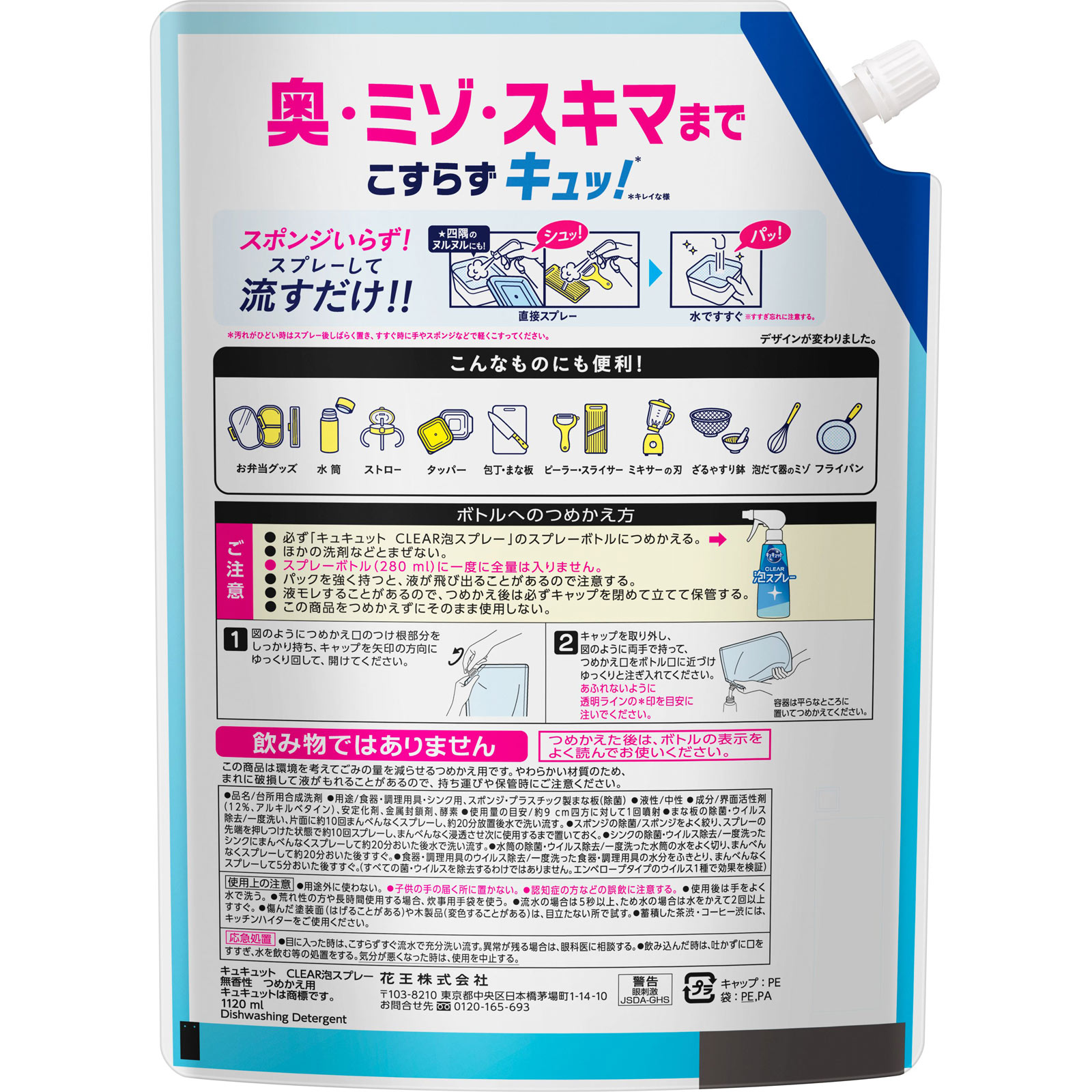 キュキュット ＣＬＥＡＲ泡スプレー 無香性 詰替５回分 １１２０ｍｌ 花王