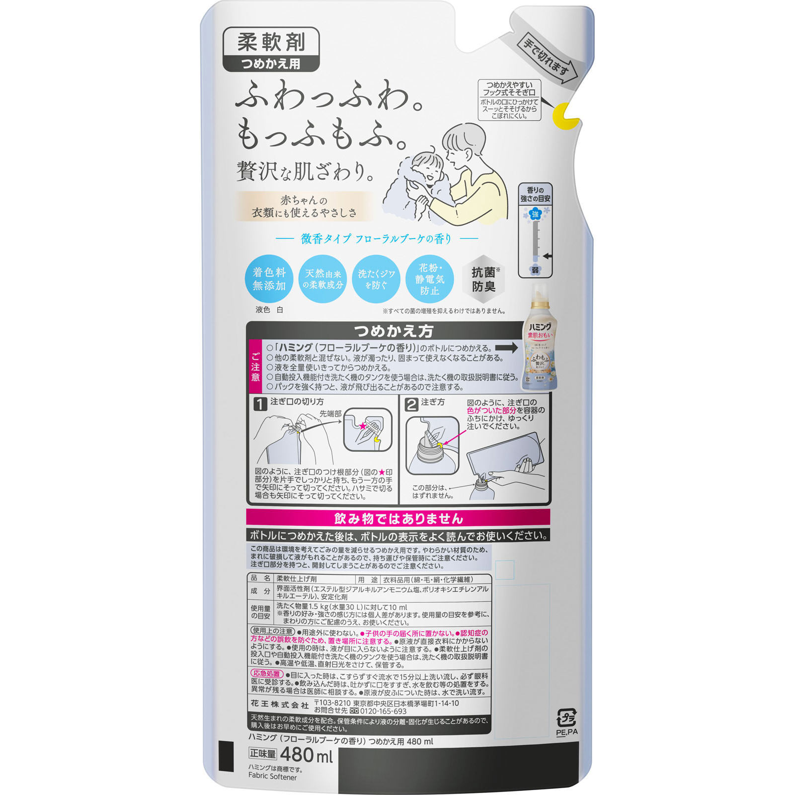 ハミング フローラルブーケの香り つめかえ用 ４８０ｍｌ 花王