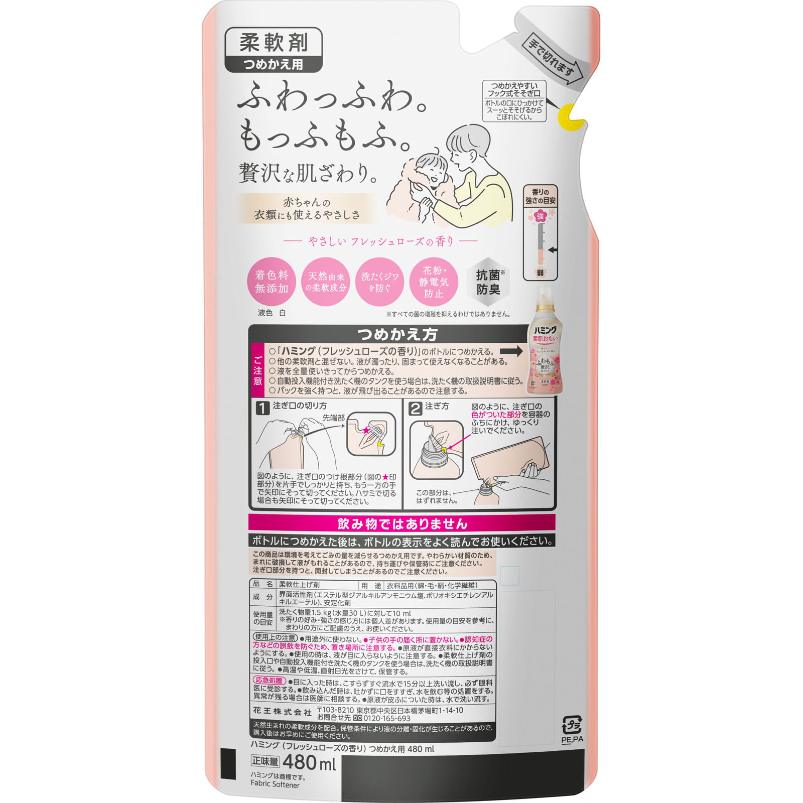 ハミング フレッシュローズの香り　つめかえ用 ４８０ｍｌ 花王