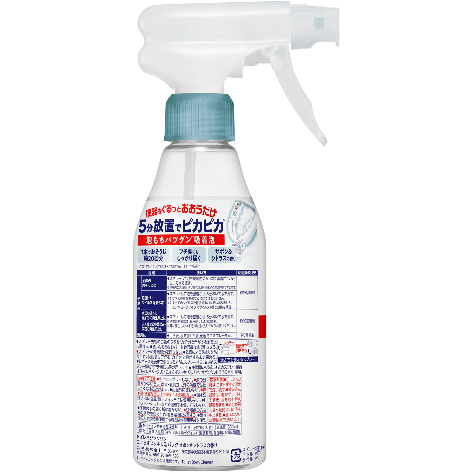 トイレマジックリンスッキリ泡サボンシトラス本体 ３００ｍｌ 花王