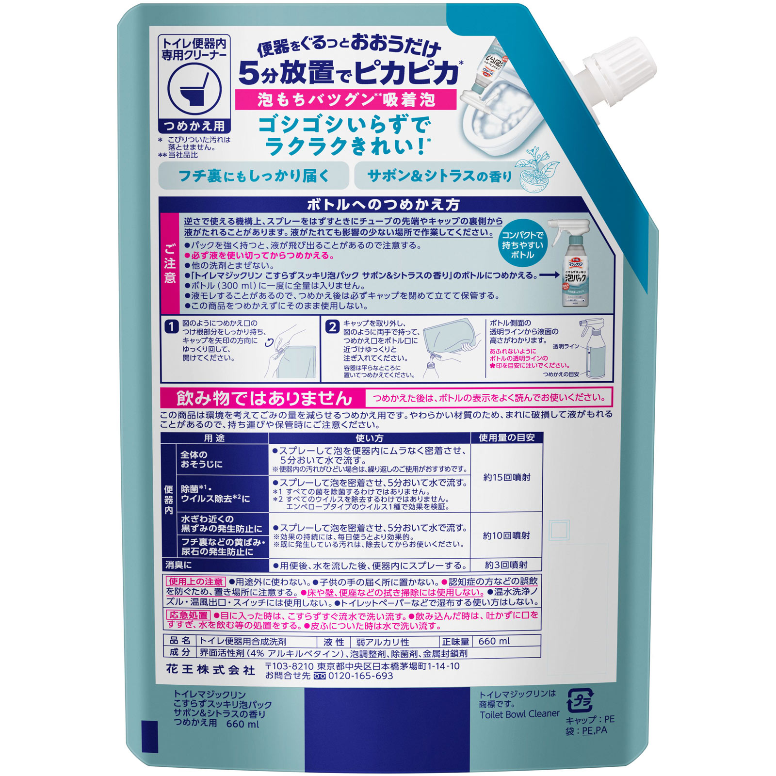 トイレマジックリンスッキリ泡サボンシトラス詰替 ６６０ｍｌ 花王