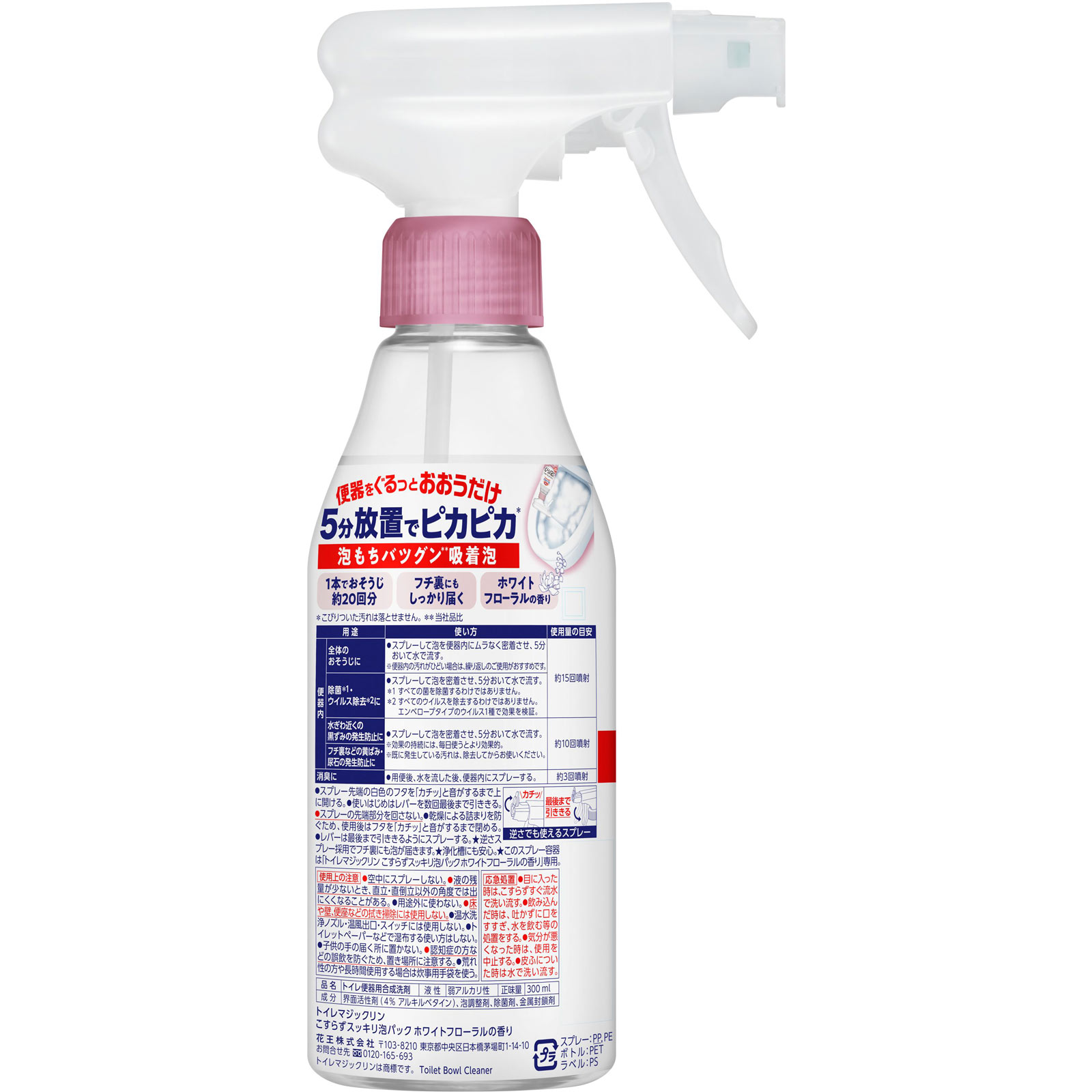 トイレマジックリンスッキリ泡ホワイトフローラル本体 ３００ｍｌ 花王