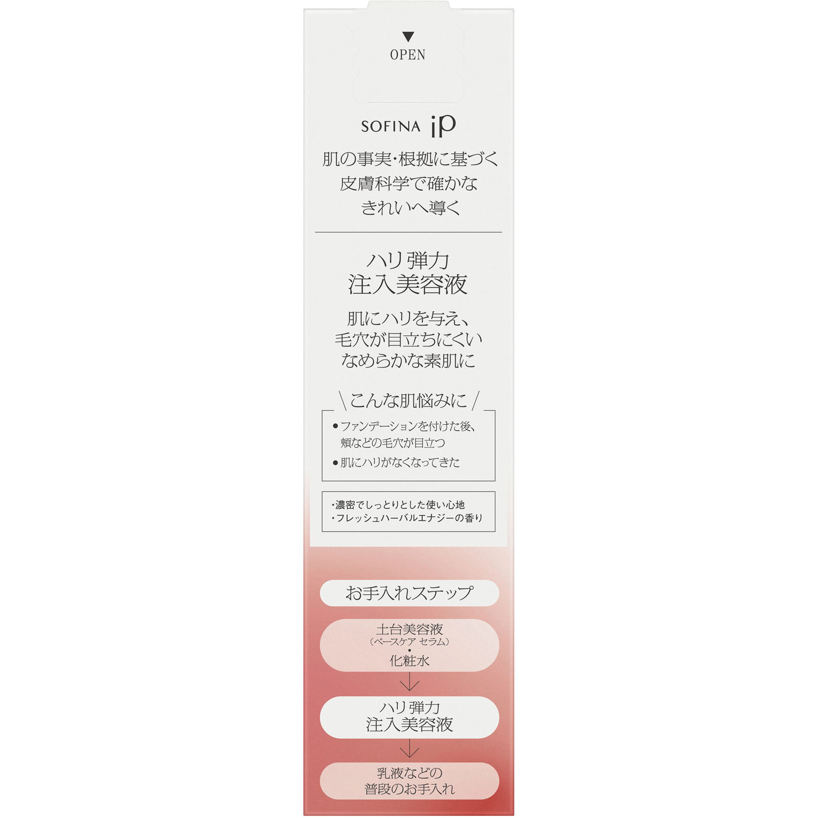 ソフィーナiP ハリ弾力注入美容液 40g 花王ソフィーナ