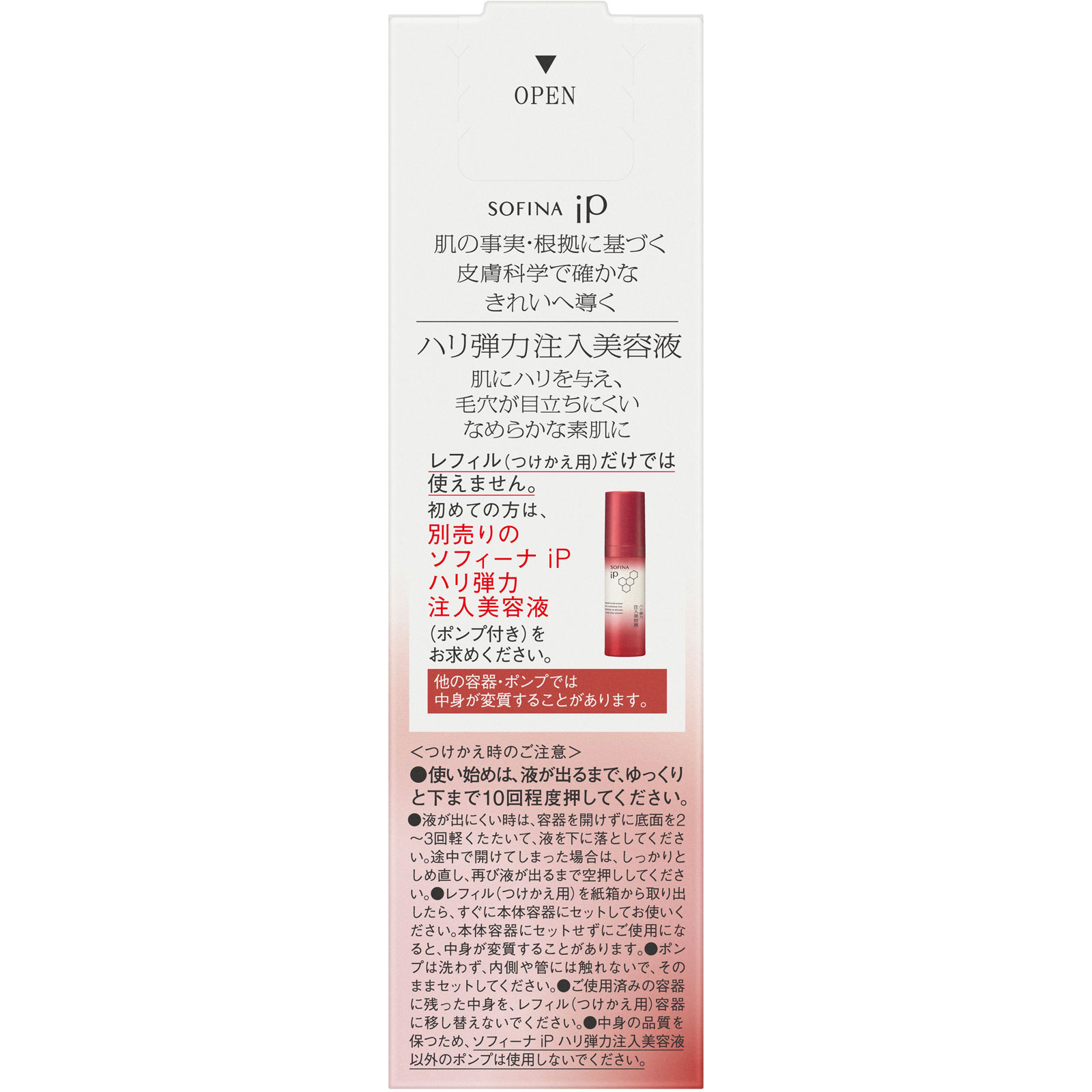 ソフィーナiP ハリ弾力注入美容液 レフィル 40g 花王ソフィーナ