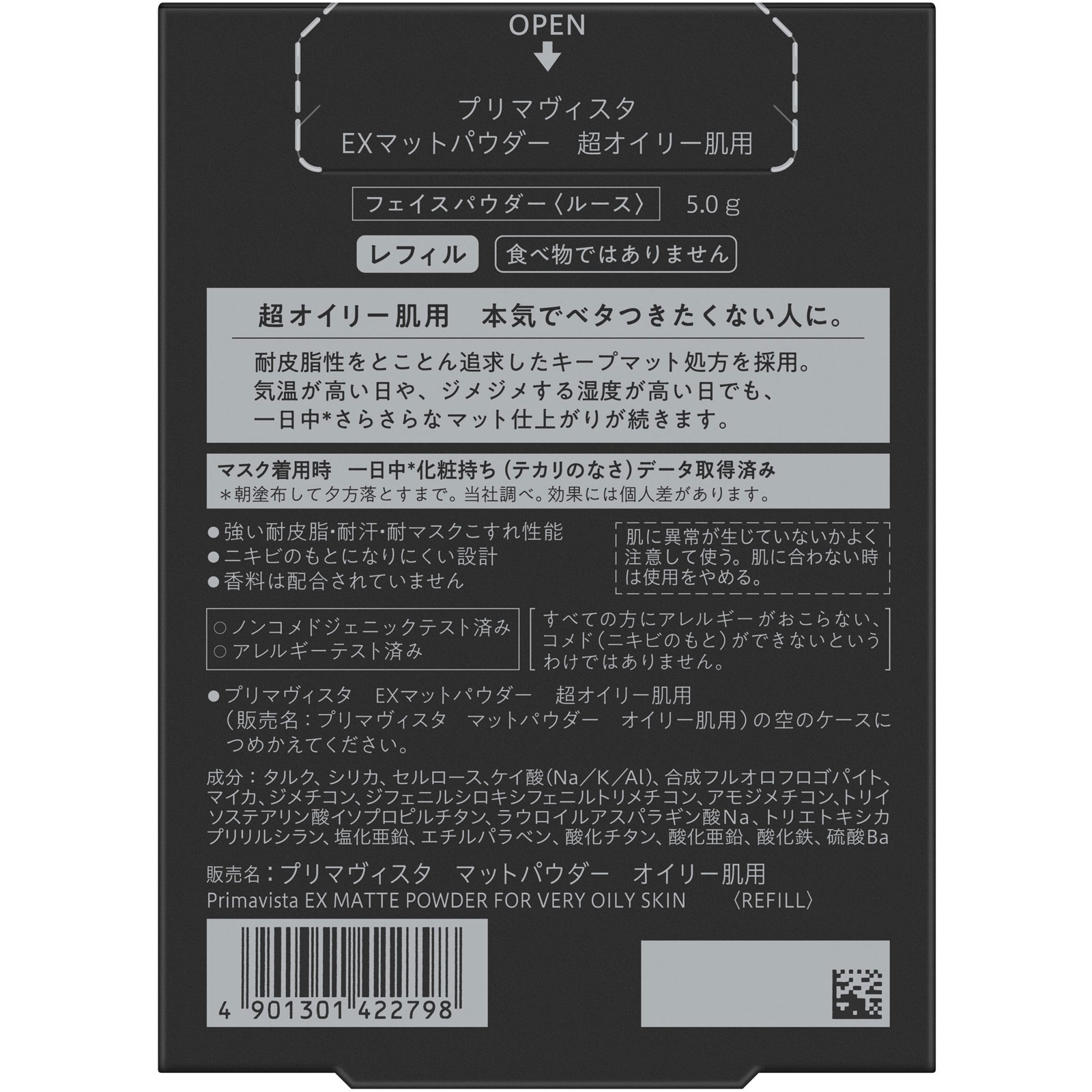 プリマヴィスタ　ＥＸマットパウダー　超オイリー肌用　レフィル ５ｇ 花王ソフィーナ