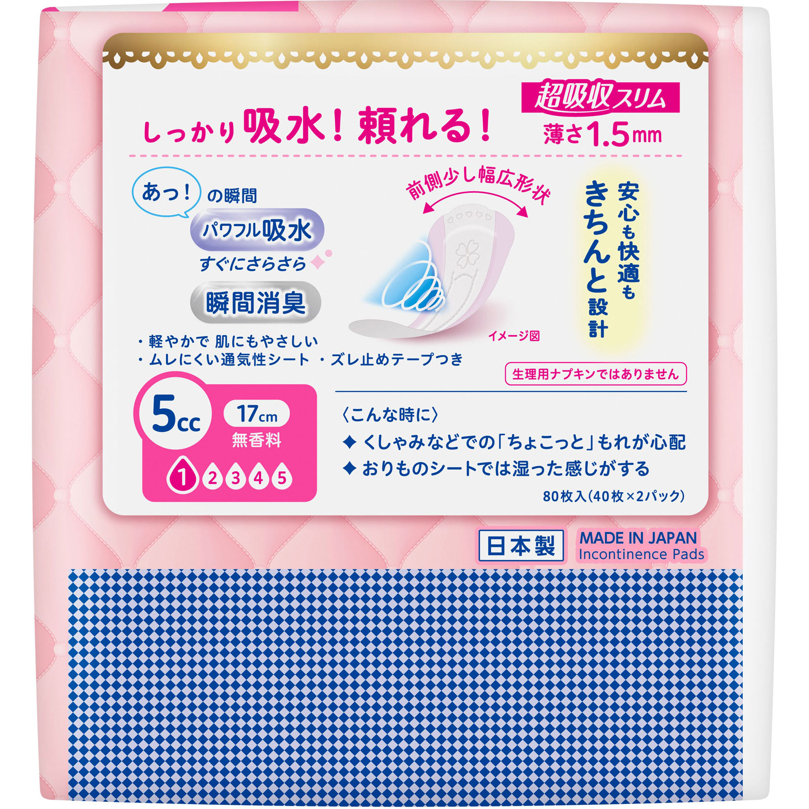 ロリエ さらピュア 超吸収スリム5cc 80枚 花王