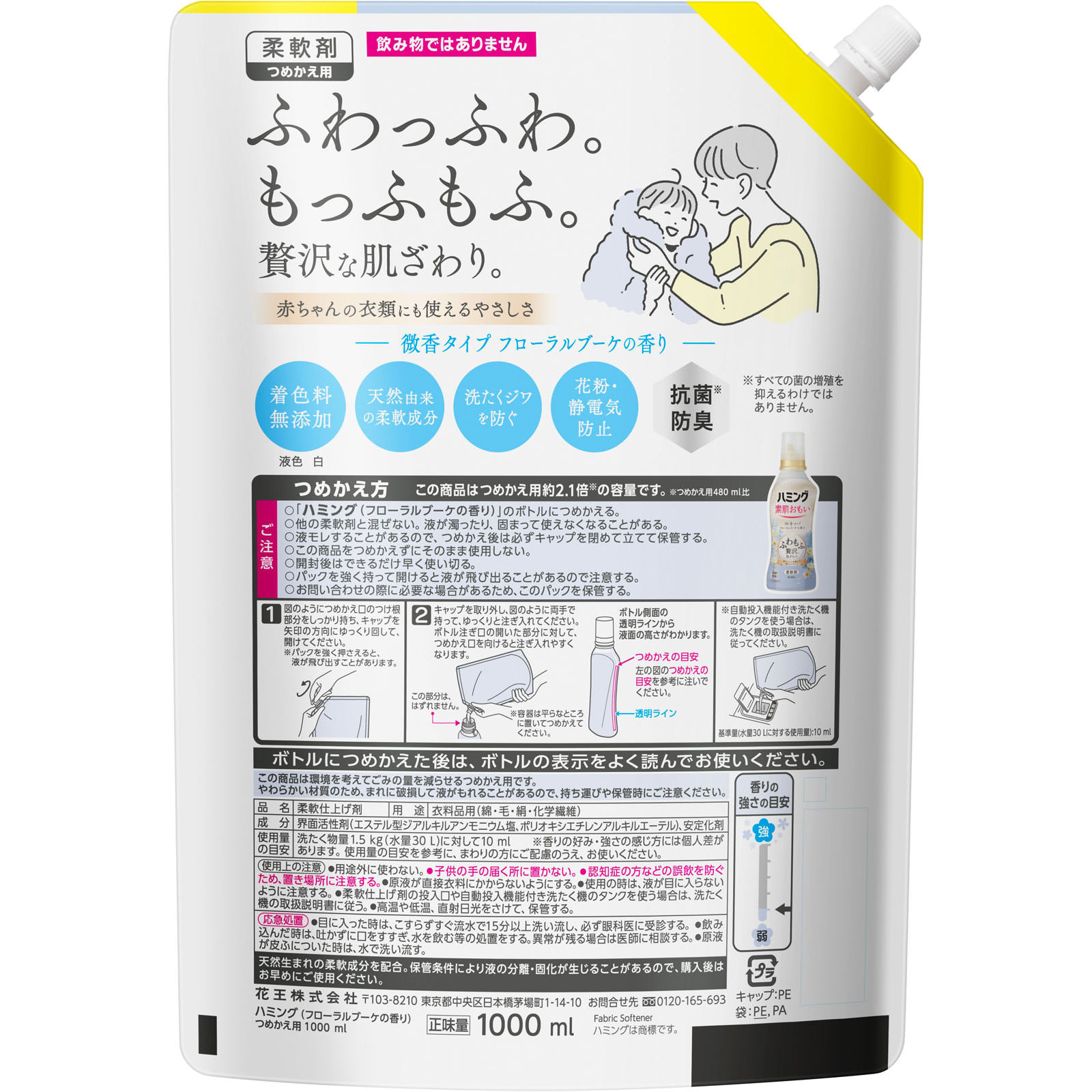 ハミング　フローラルブーケスパウトパウチ １０００ｍｌ 花王