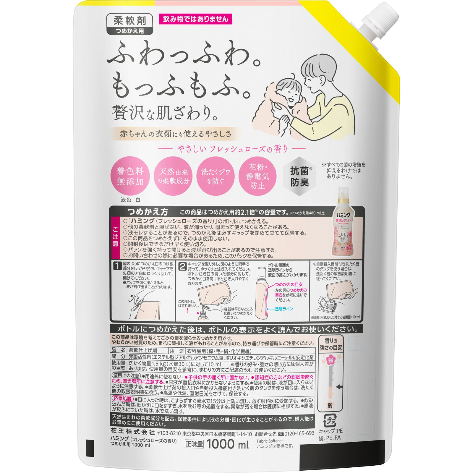 【人気沸騰】 ハミング フレッシュローズスパウトパウチ | マツキヨココカラ トリートメント