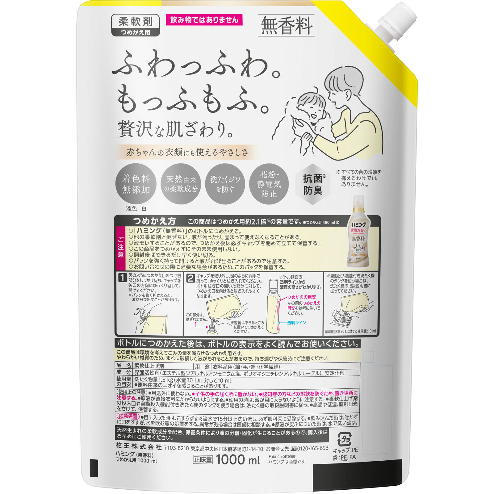 ハミング　無香料スパウトパウチ １０００ｍｌ 花王
