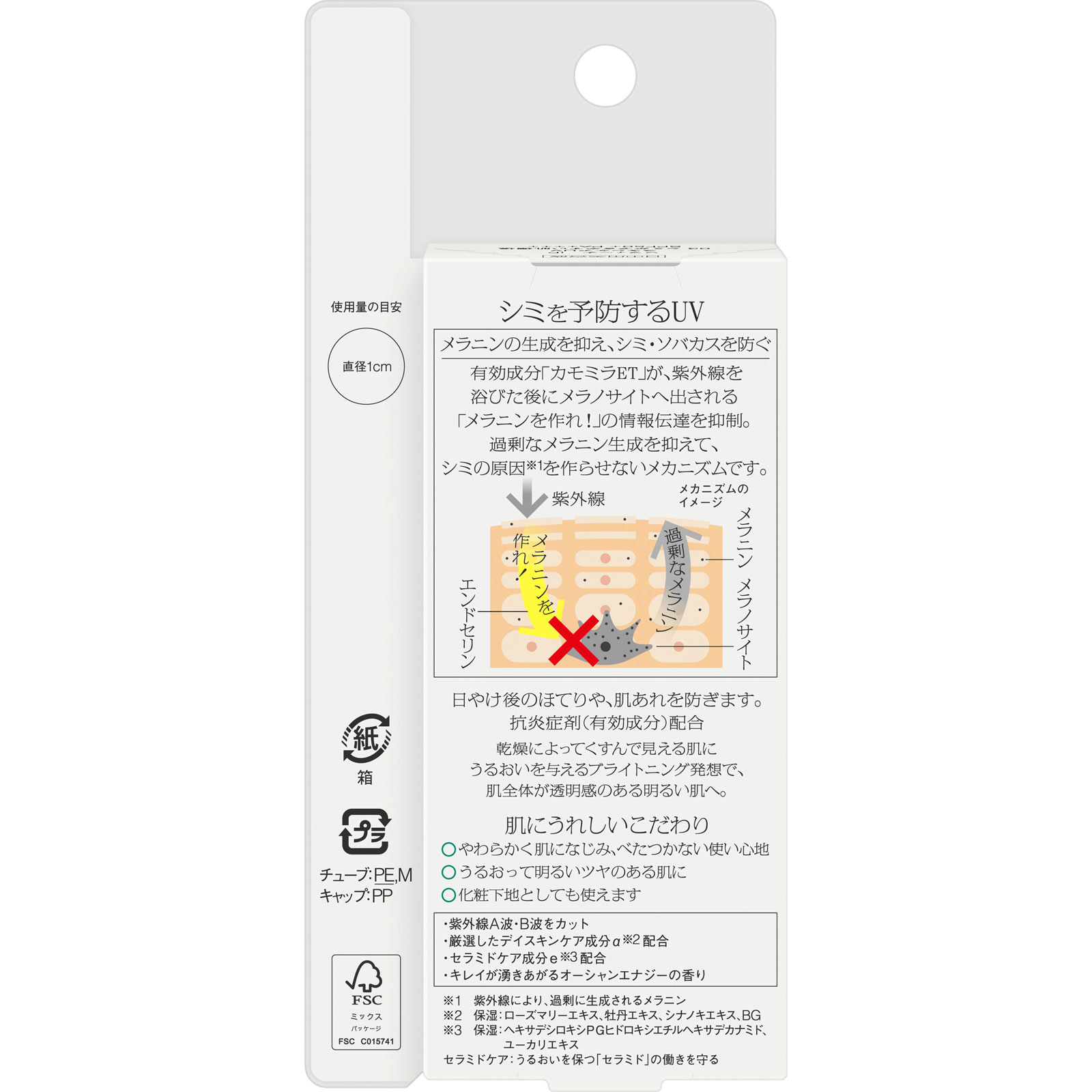 ソフィーナｉＰ　スキンケアＵＶ　０３シミができやすい肌環境 ３０ｇ 花王ソフィーナ