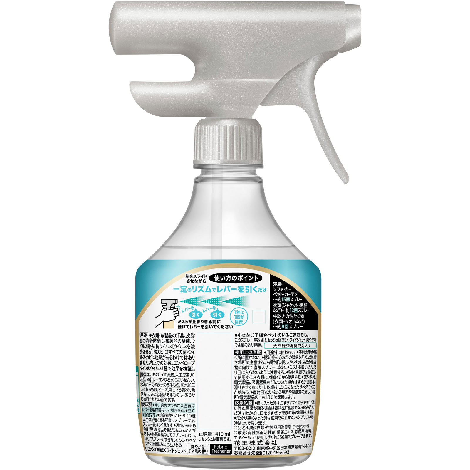 リセッシュ　除菌ＥＸワイドジェット風の香り　本体 ４１０ｍｌ 花王