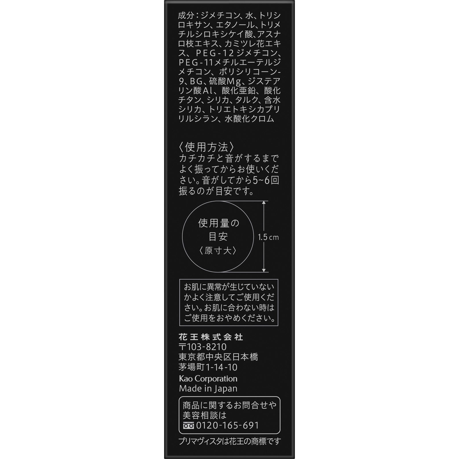 プリマヴィスタ スキンプロテクトベース【皮脂くずれ防止】 超オイリー肌用 限定デザイン（ミニー） ２５ｍｌ 花王ソフィーナ