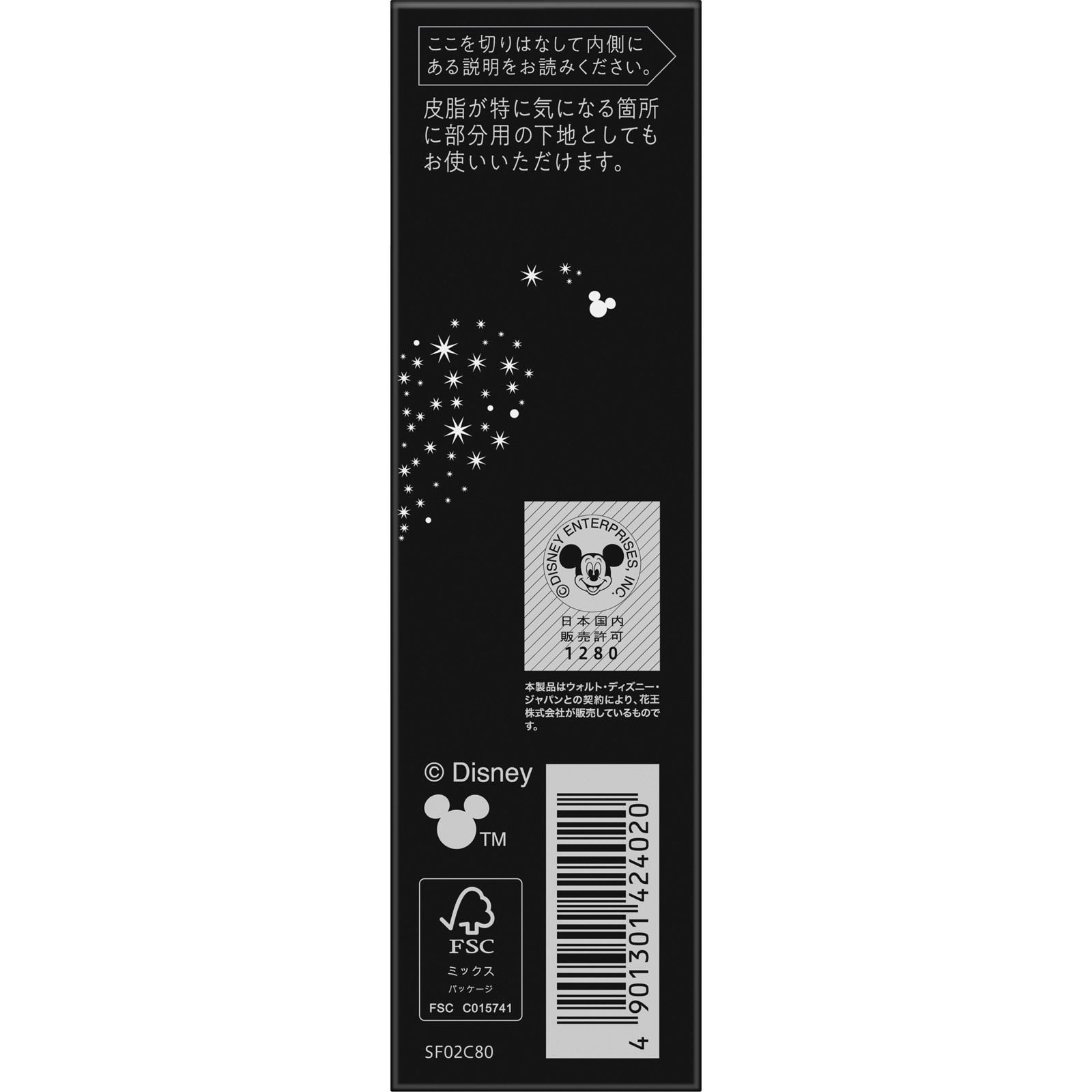 プリマヴィスタ スキンプロテクトベース【皮脂くずれ防止】 超