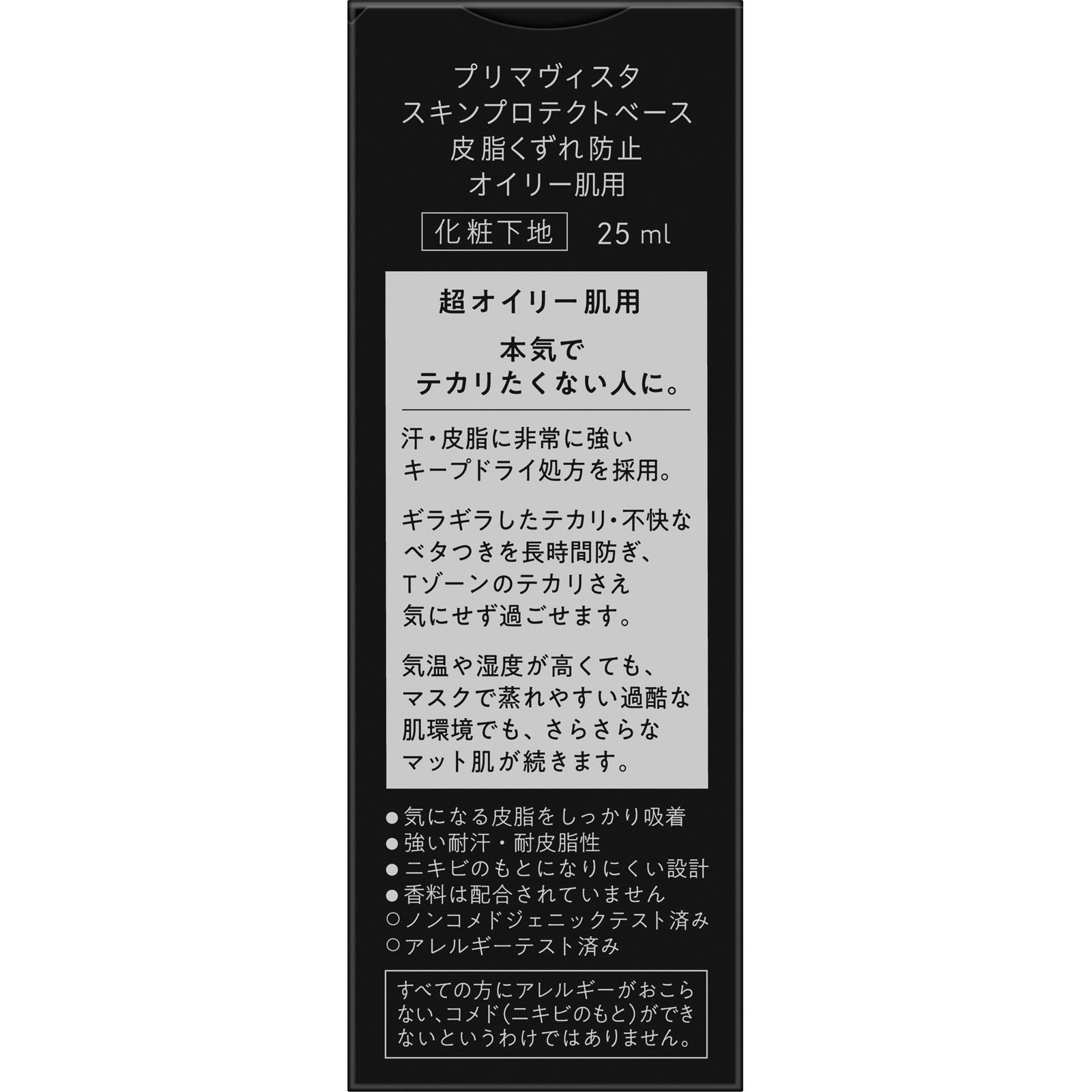 プリマヴィスタ スキンプロテクトベース【皮脂くずれ防止】 超オイリー肌用 限定デザイン（ミニー） ２５ｍｌ 花王ソフィーナ