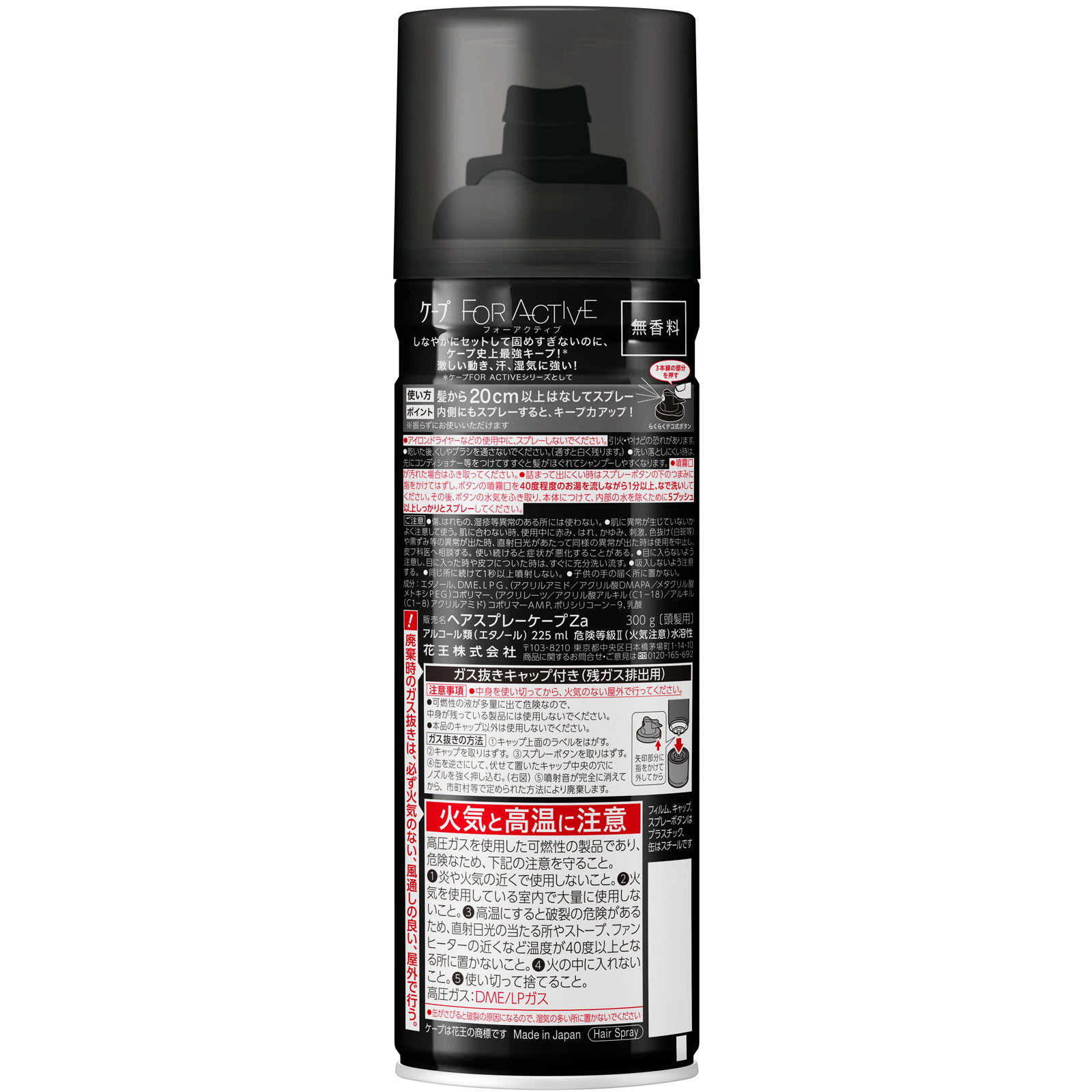 ケープ フォーアクティブ 無香料 300g 花王