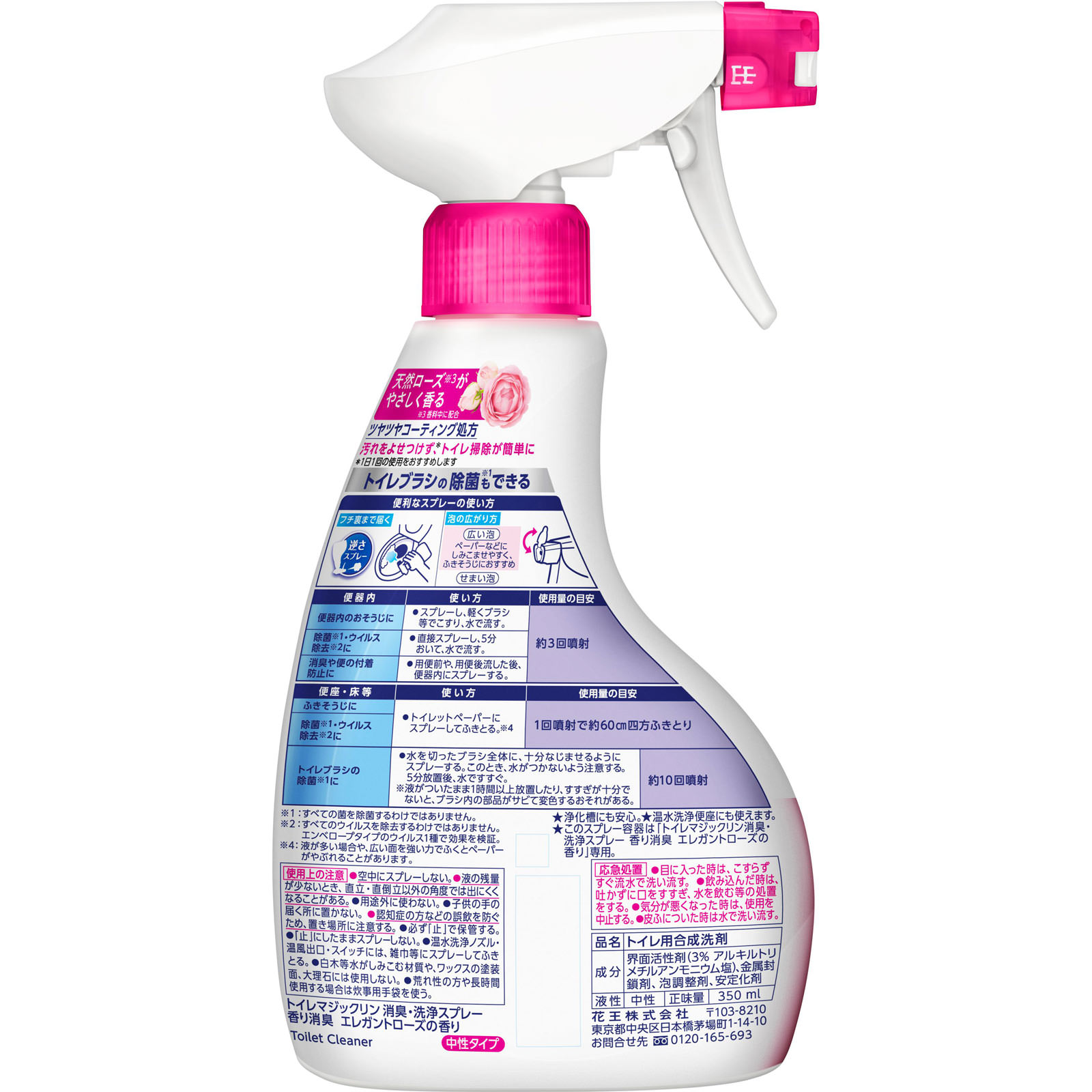 トイレマジックリン消臭・洗浄スプレー 香り消臭 エレガントローズの香り 本体 ３５０ｍｌ 花王