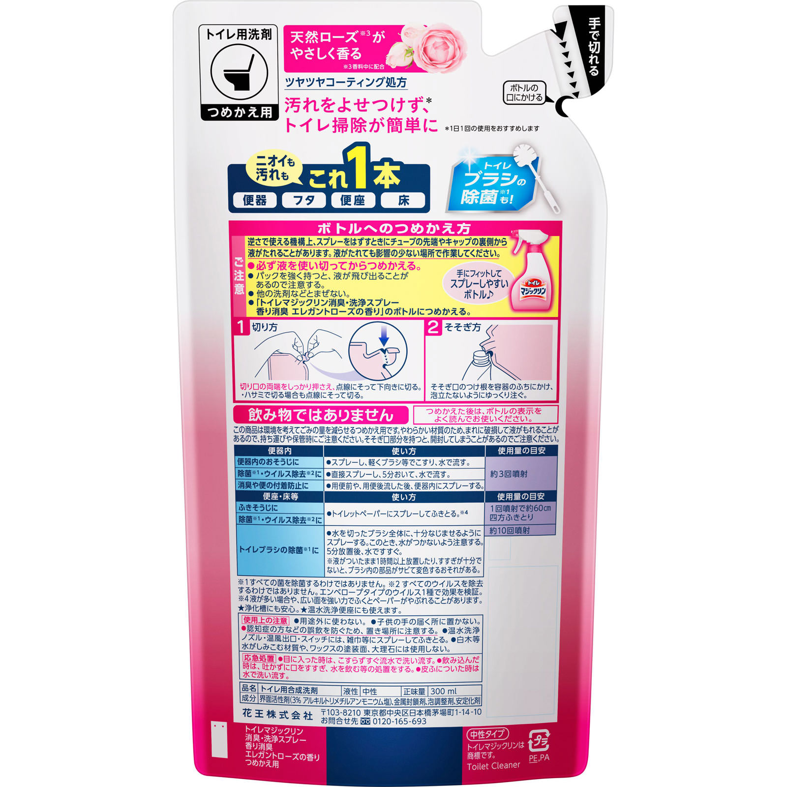 トイレマジックリン消臭・洗浄スプレー 香り消臭 エレガントローズの香り つめかえ用 ３００ｍｌ 花王