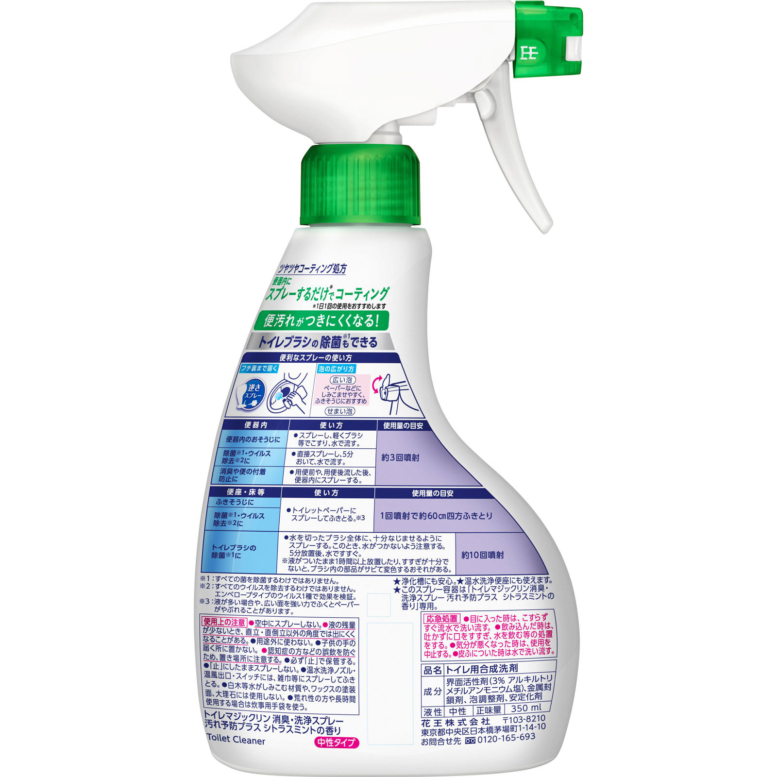 トイレマジックリン消臭・洗浄スプレー 汚れ予防プラス シトラスミントの香り 本体 ３５０ｍｌ 花王