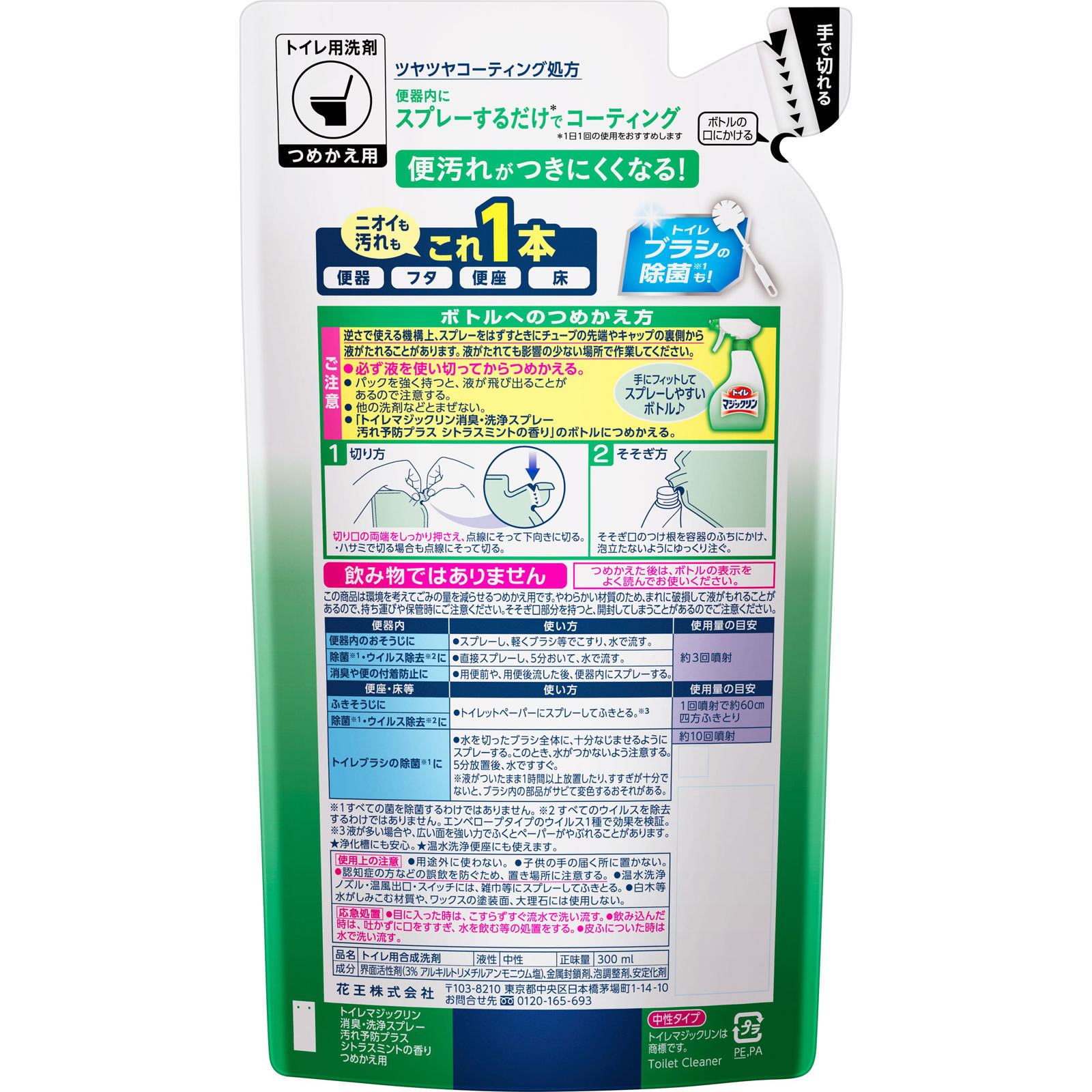 トイレマジックリン消臭・洗浄スプレー 汚れ予防プラス シトラスミントの香り つめかえ用 ３００ｍｌ 花王