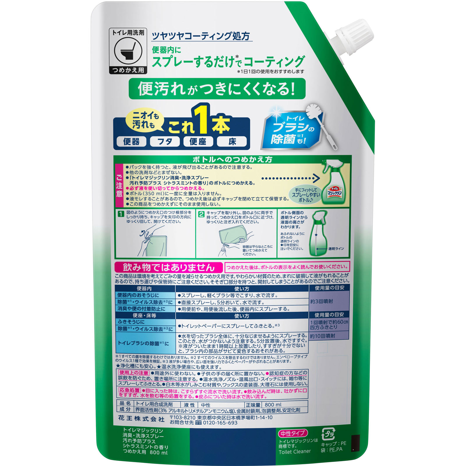 トイレマジックリン消臭・洗浄スプレー 汚れ予防プラス シトラスミントの香り つめかえ用 ８００ｍｌ 花王