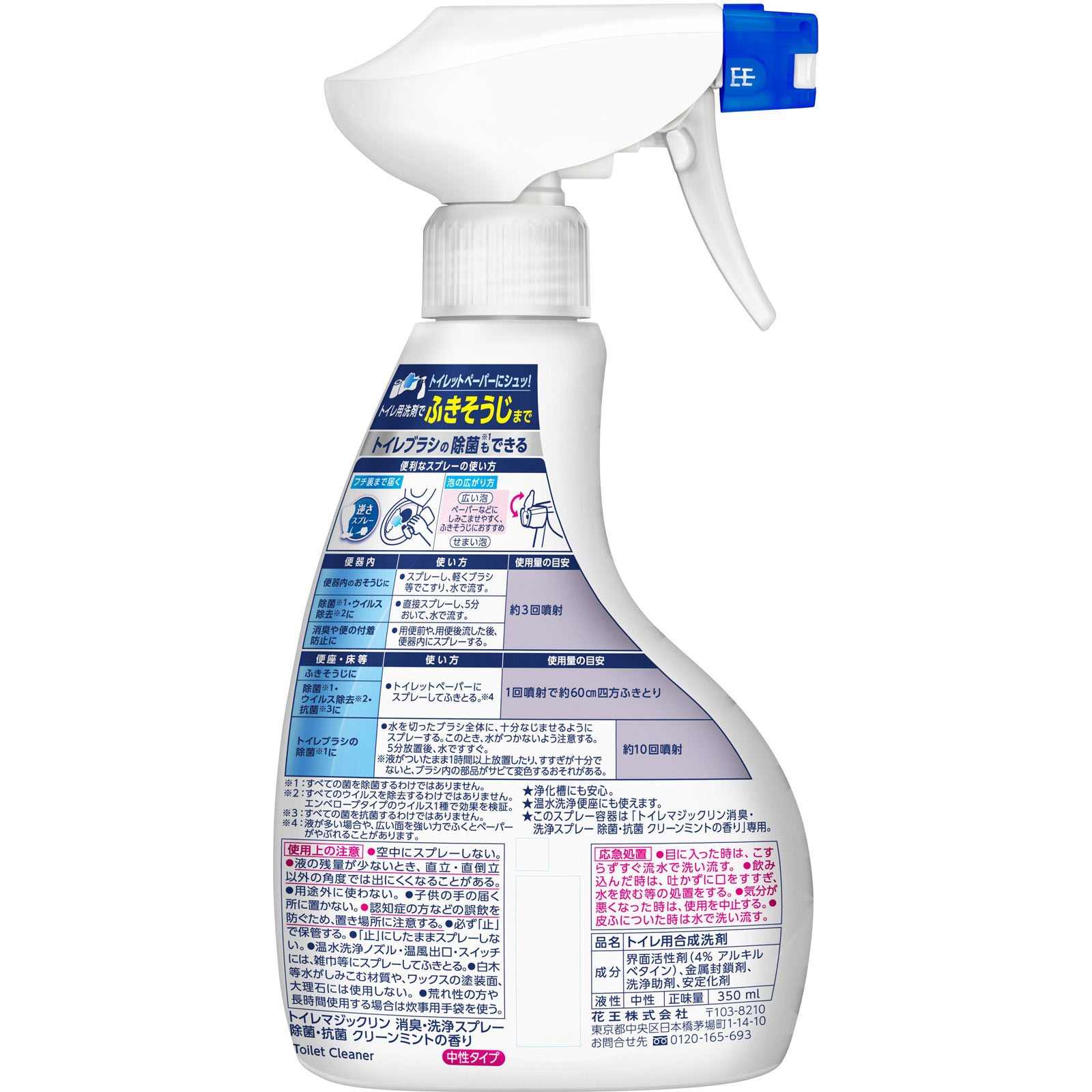 トイレマジックリン消臭・洗浄スプレー 除菌・抗菌 本体 ３５０ｍｌ 花王
