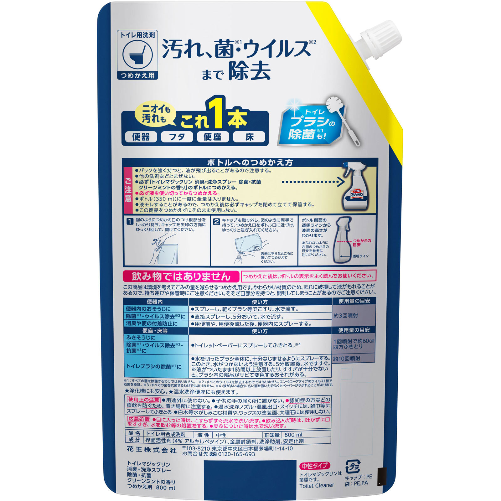 トイレマジックリン消臭・洗浄スプレー 除菌・抗菌 スパウトパウチ ８００ｍｌ 花王