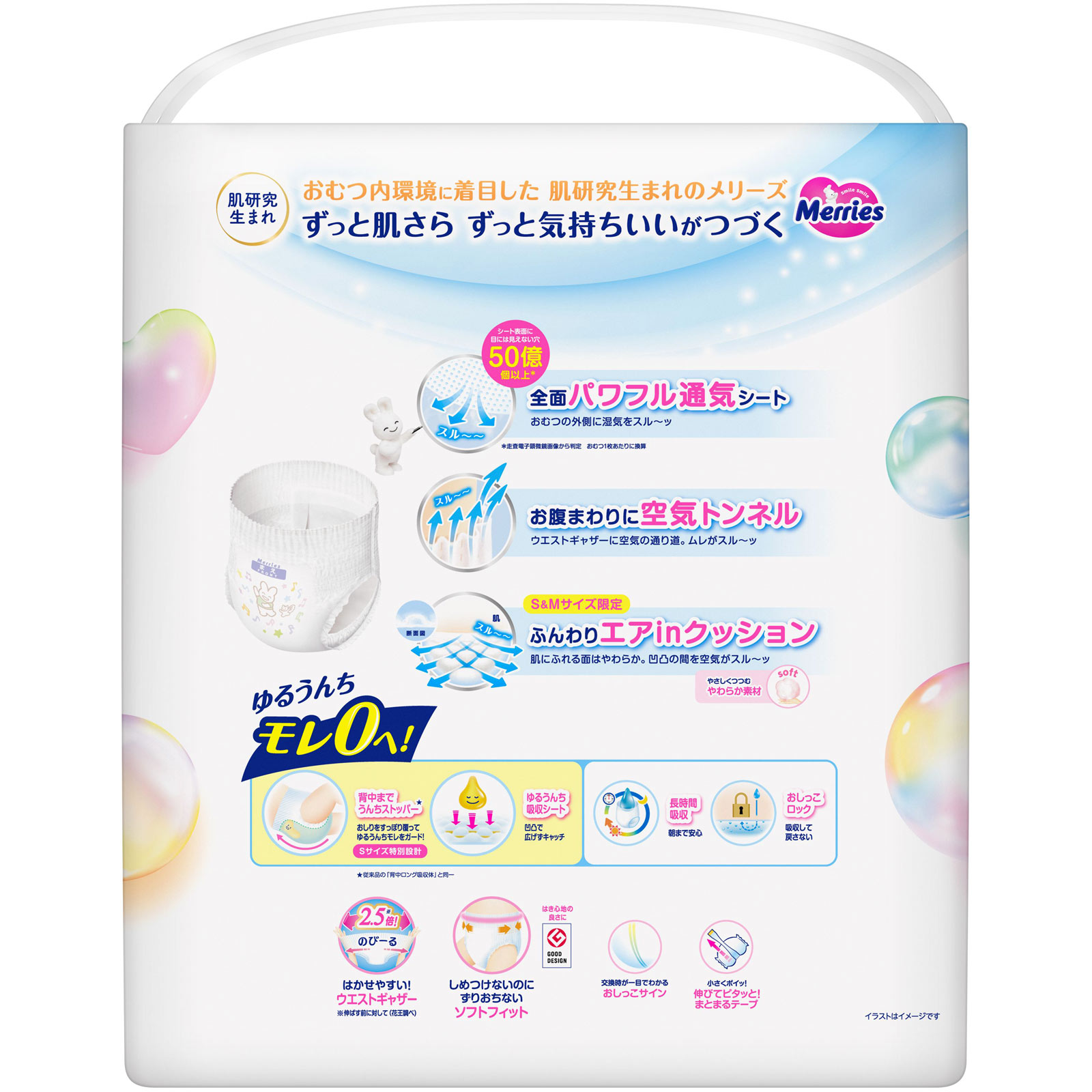 メリーズパンツ　Ｓ ６２マイ 花王