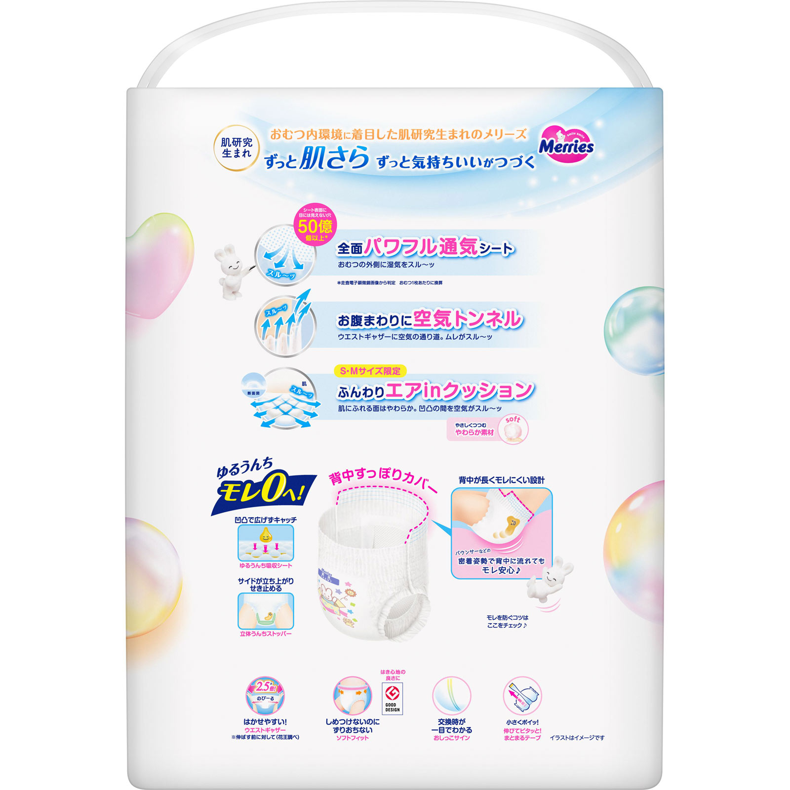 メリーズパンツ S 62マイ 花王