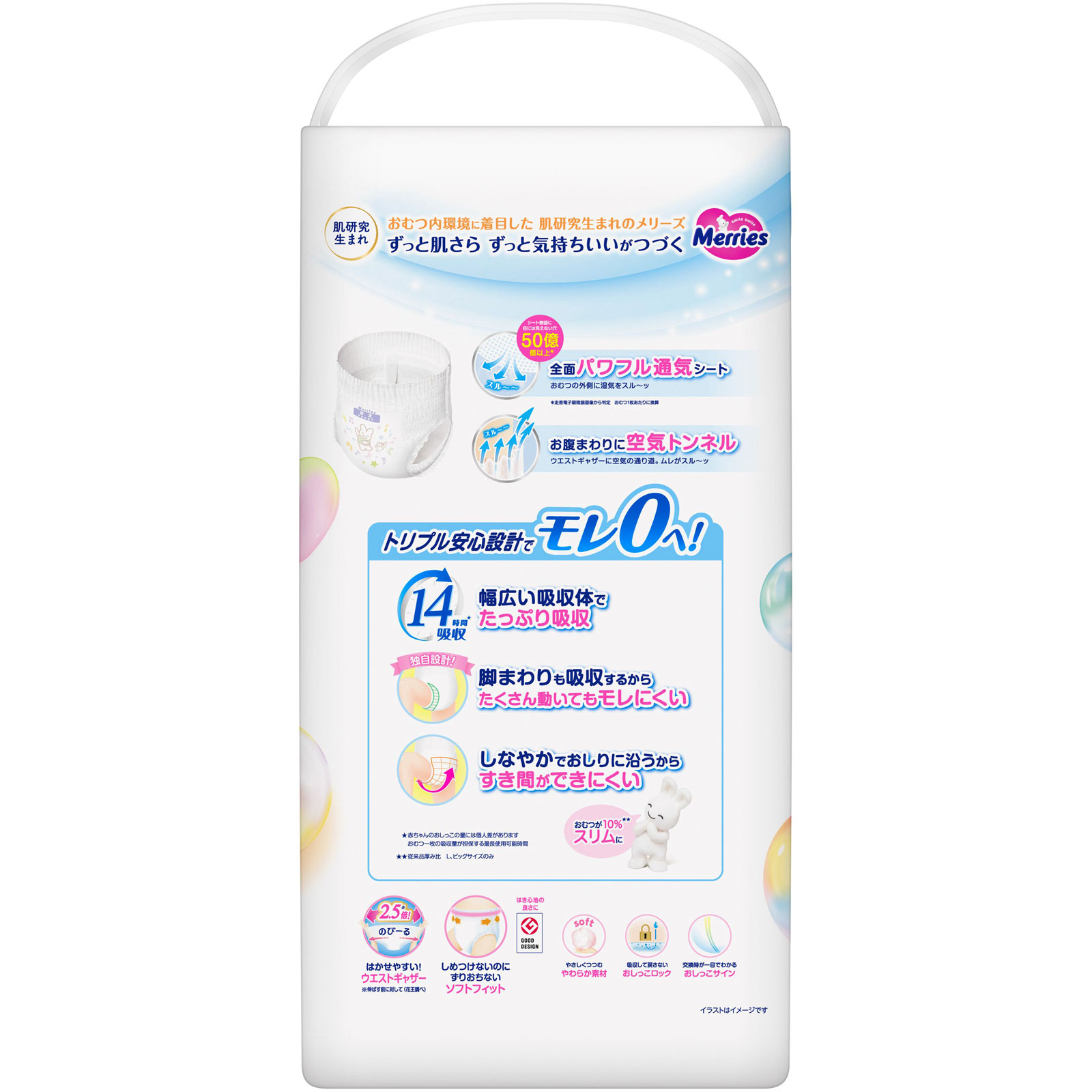 メリーズパンツ ビッグ | マツキヨココカラオンラインストア