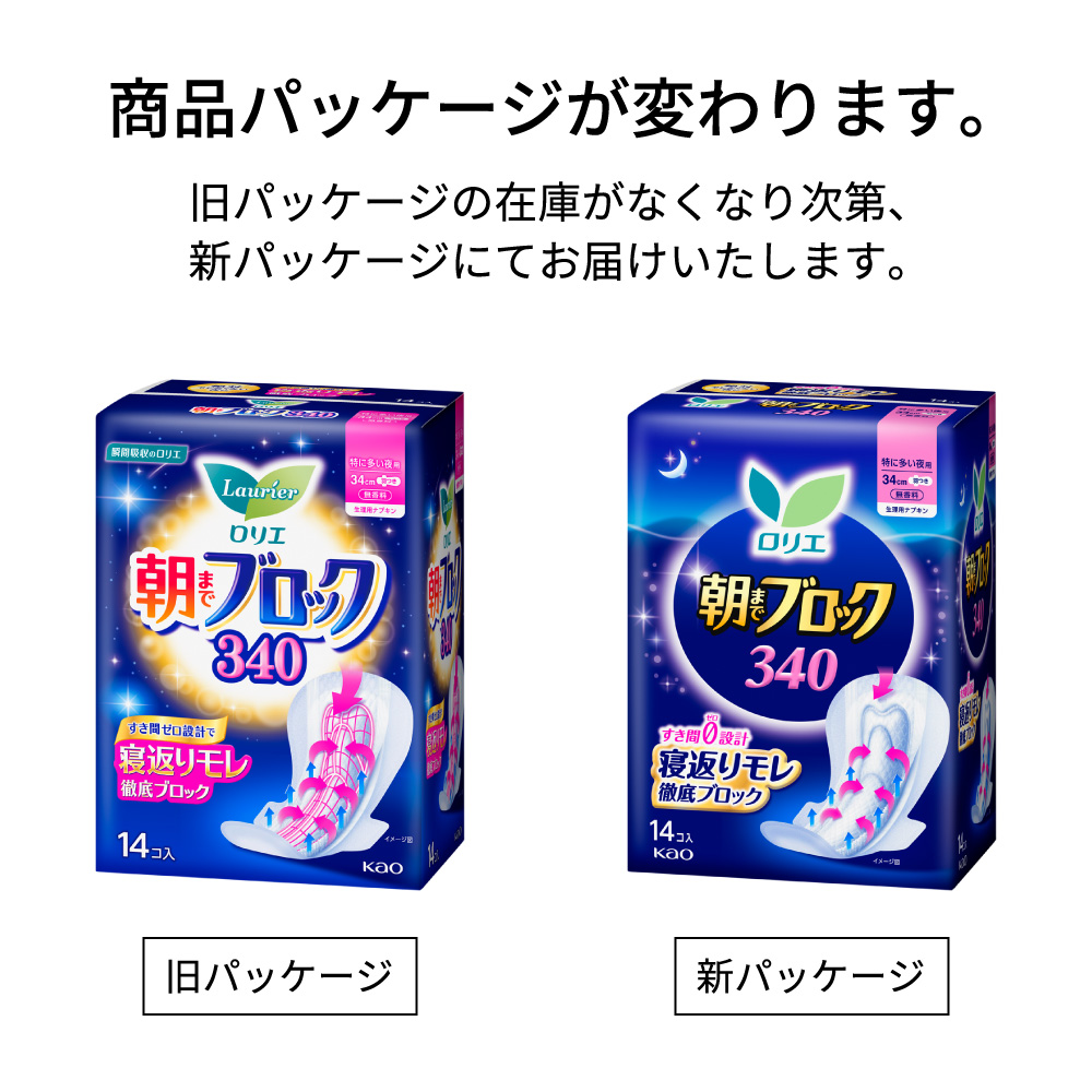 ロリエ 朝までブロック３４０ １４コ 花王 (医薬部外品)