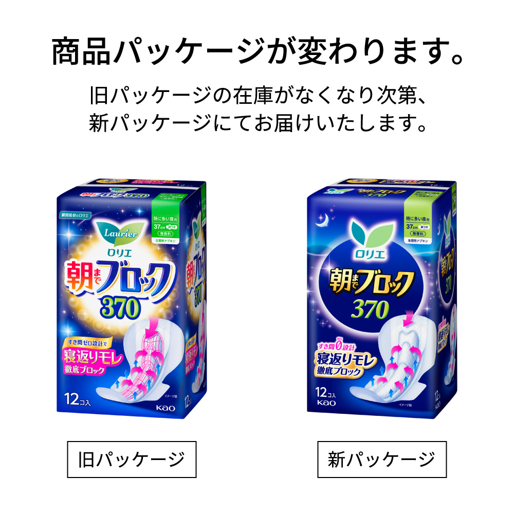 ロリエ 朝までブロック３７０ １２コ 花王 (医薬部外品)