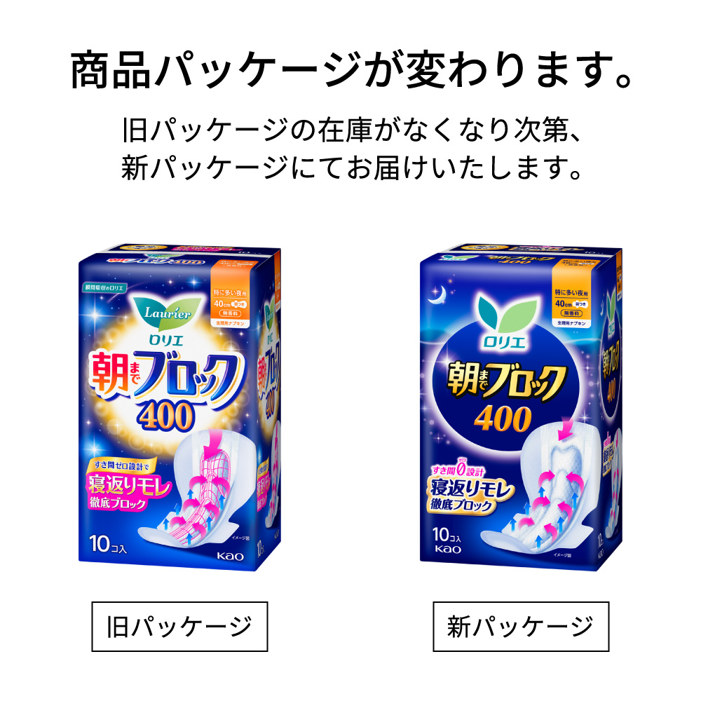 ロリエ 朝までブロック４００ １０コ 花王 (医薬部外品)
