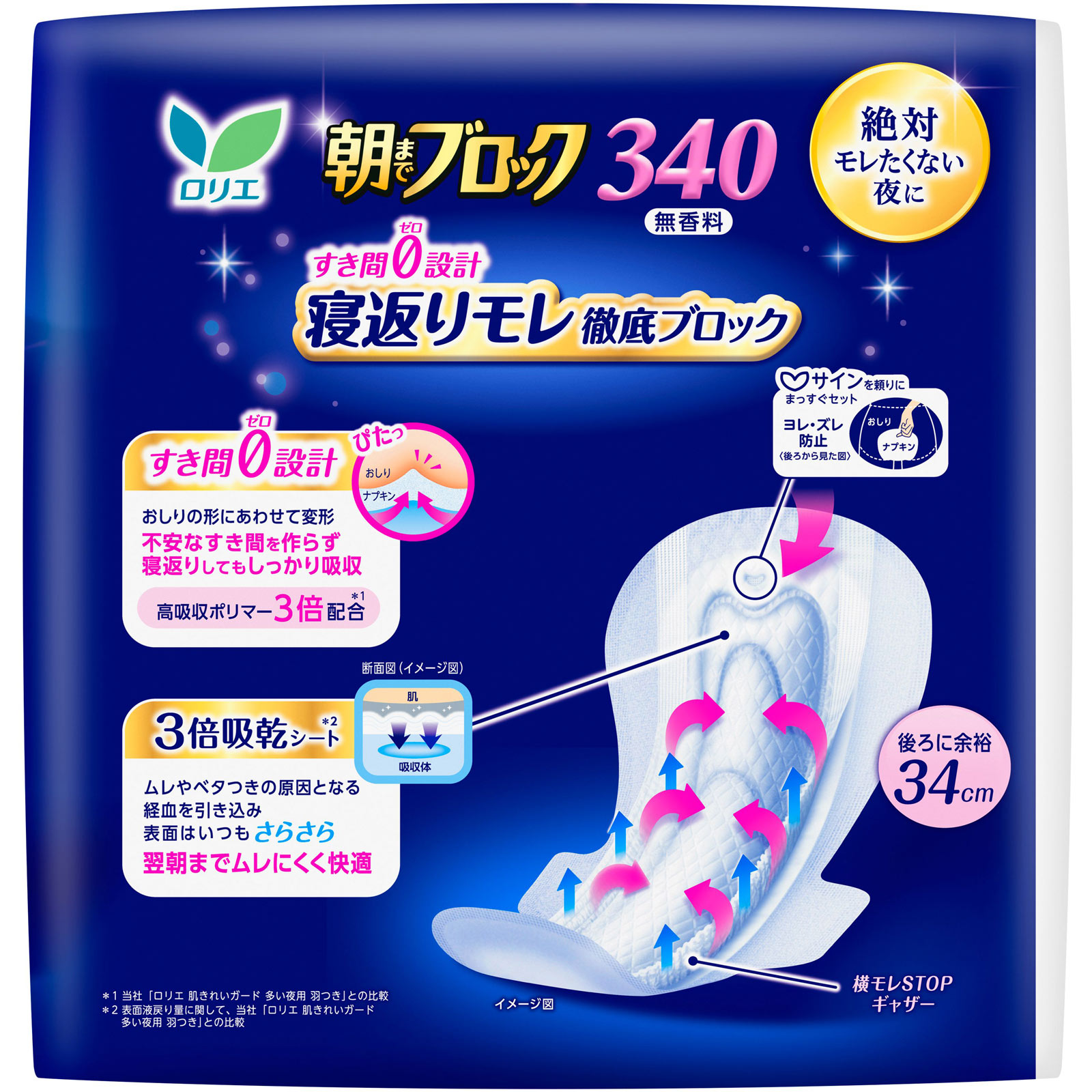 ロリエ 朝までブロック３４０ ２０コ 花王 (医薬部外品)