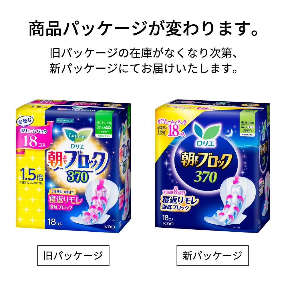 ロリエ 朝までブロック３７０ １８コ 花王 (医薬部外品)