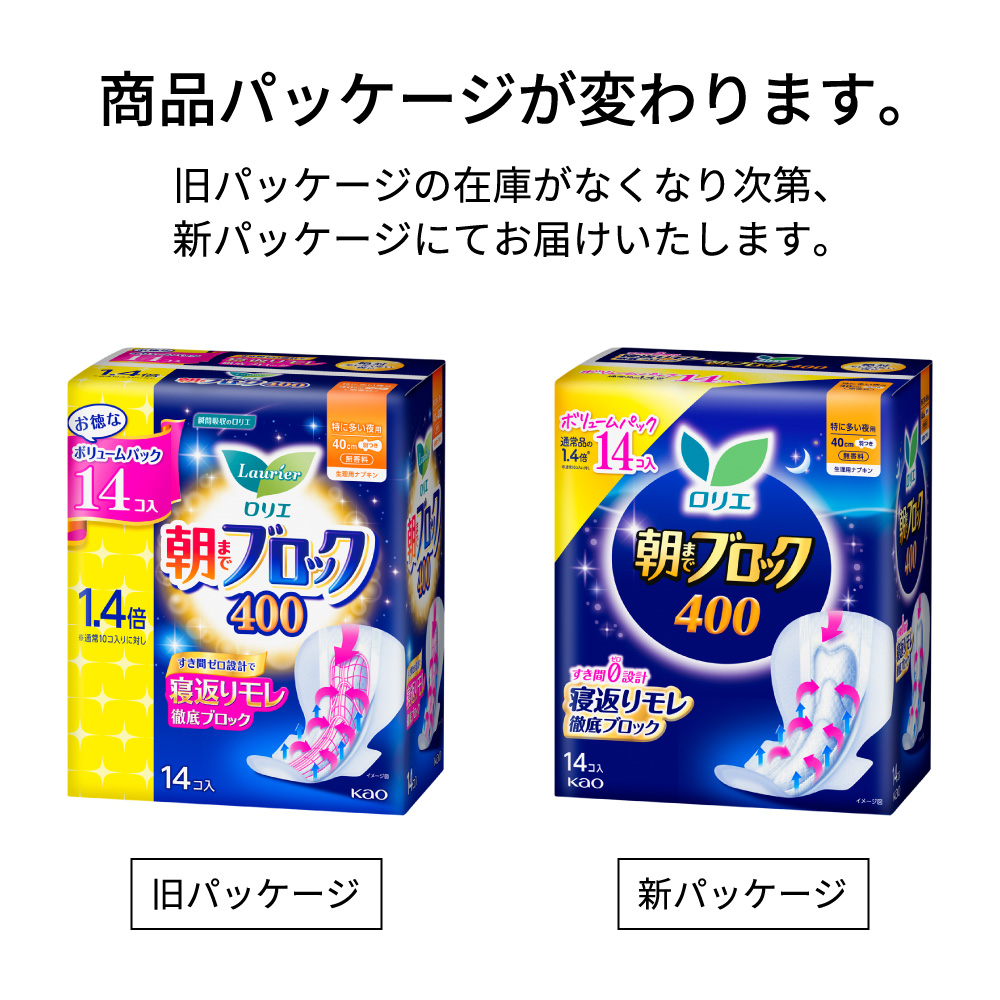 ロリエ 朝までブロック４００ １４コ 花王 (医薬部外品)