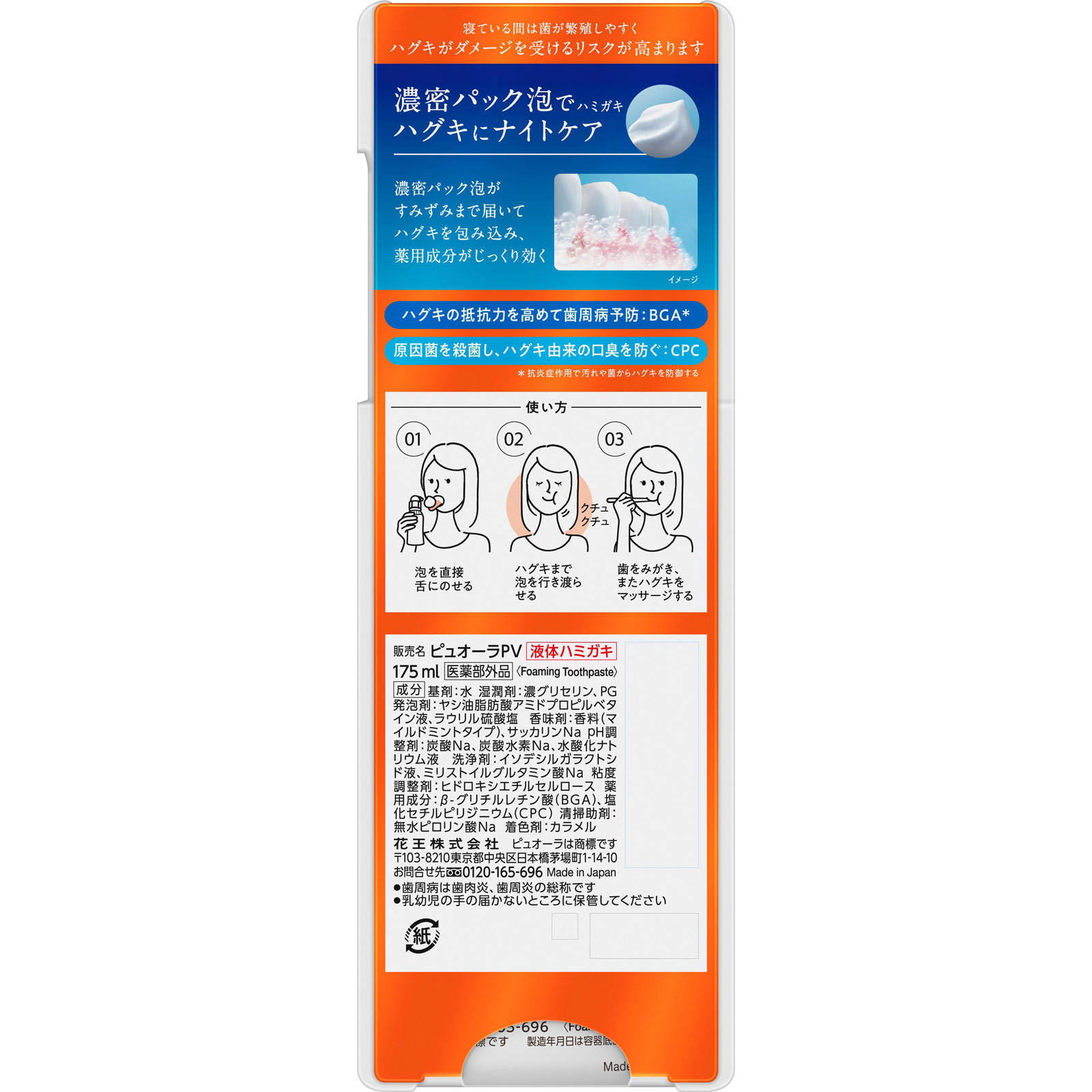 ＰｕｒｅＯｒａ３６５００ 濃密泡ハミガキ 本体 １７５ｍＬ 花王 (医薬部外品)