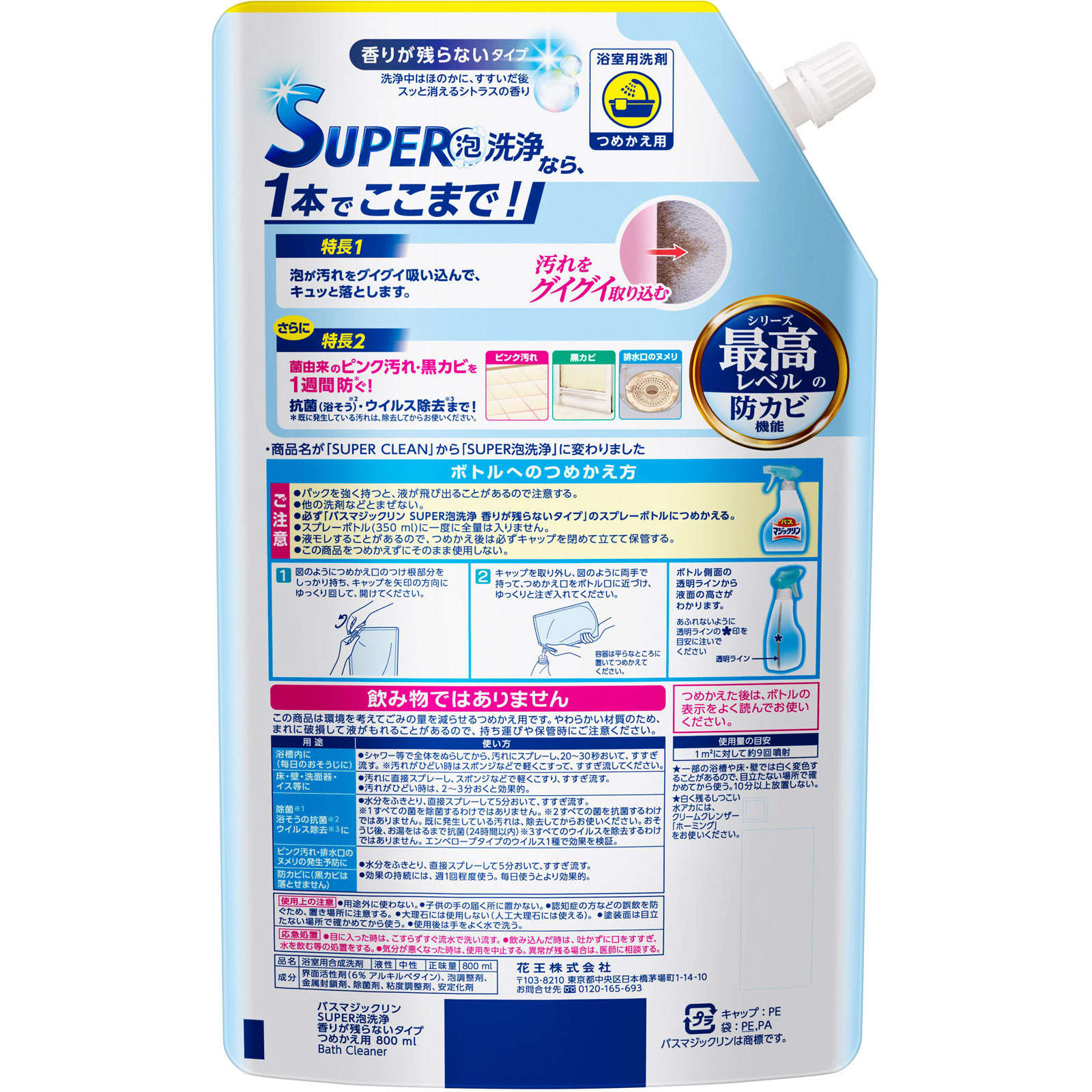 バスマジックリンＳＵＰＥＲ泡香り残らないスパウト ８００ｍｌ 花王