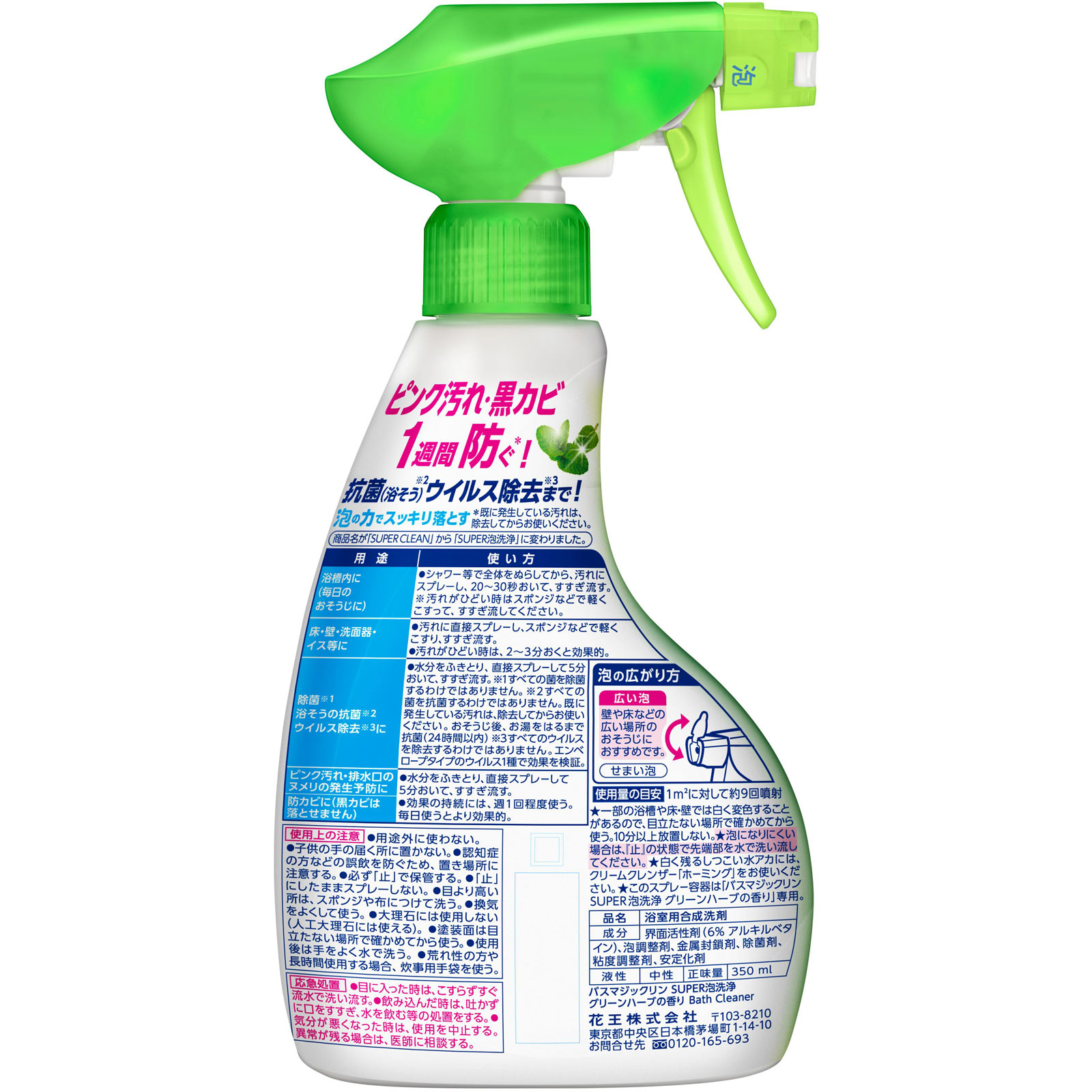 バスマジックリンＳＵＰＥＲ泡洗浄グリーンハーブ 本体 ３５０ｍｌ 花王