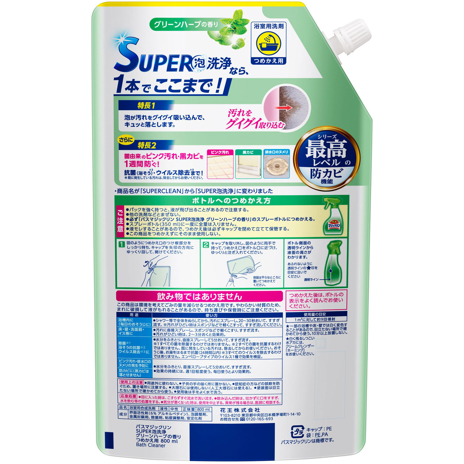 バスマジックリンＳＵＰＥＲ泡グリーンハーブスパウト ８００ｍｌ 花王