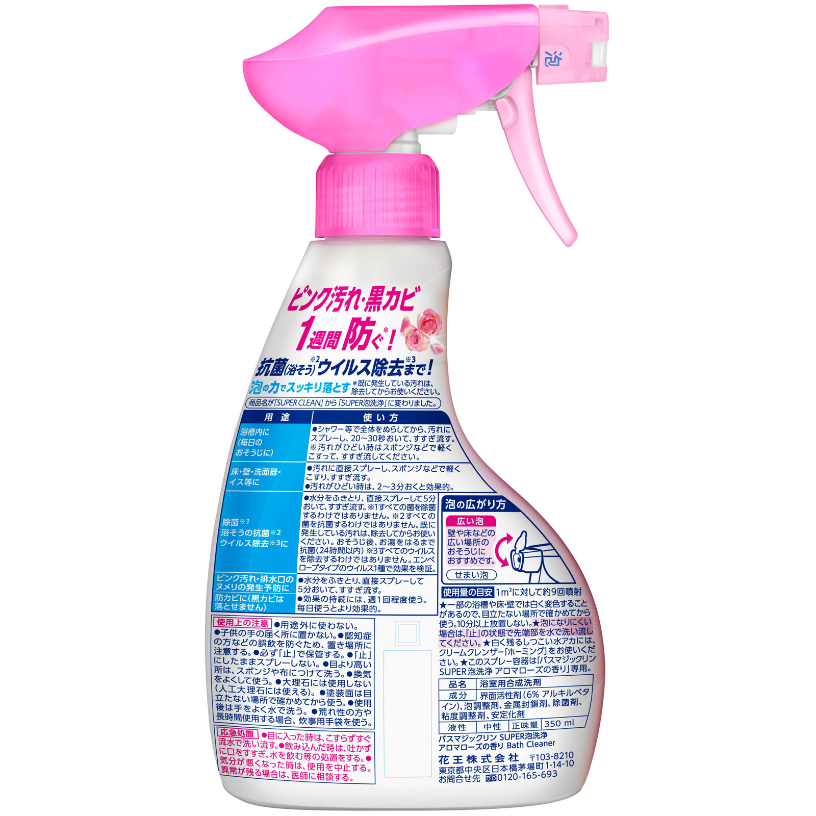 バスマジックリンＳＵＰＥＲ泡洗浄アロマローズ 本体 ３５０ｍｌ 花王
