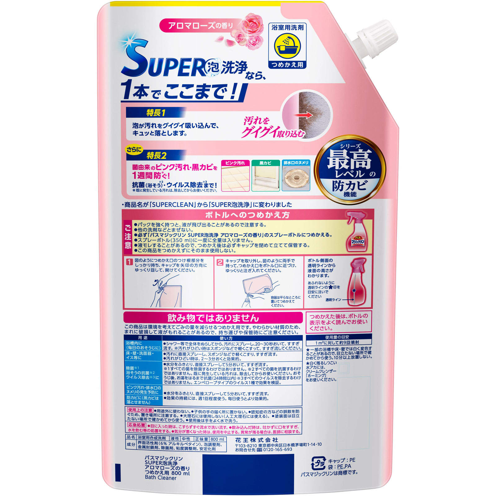 バスマジックリンＳＵＰＥＲ泡アロマローズスパウト ８００ｍｌ 花王