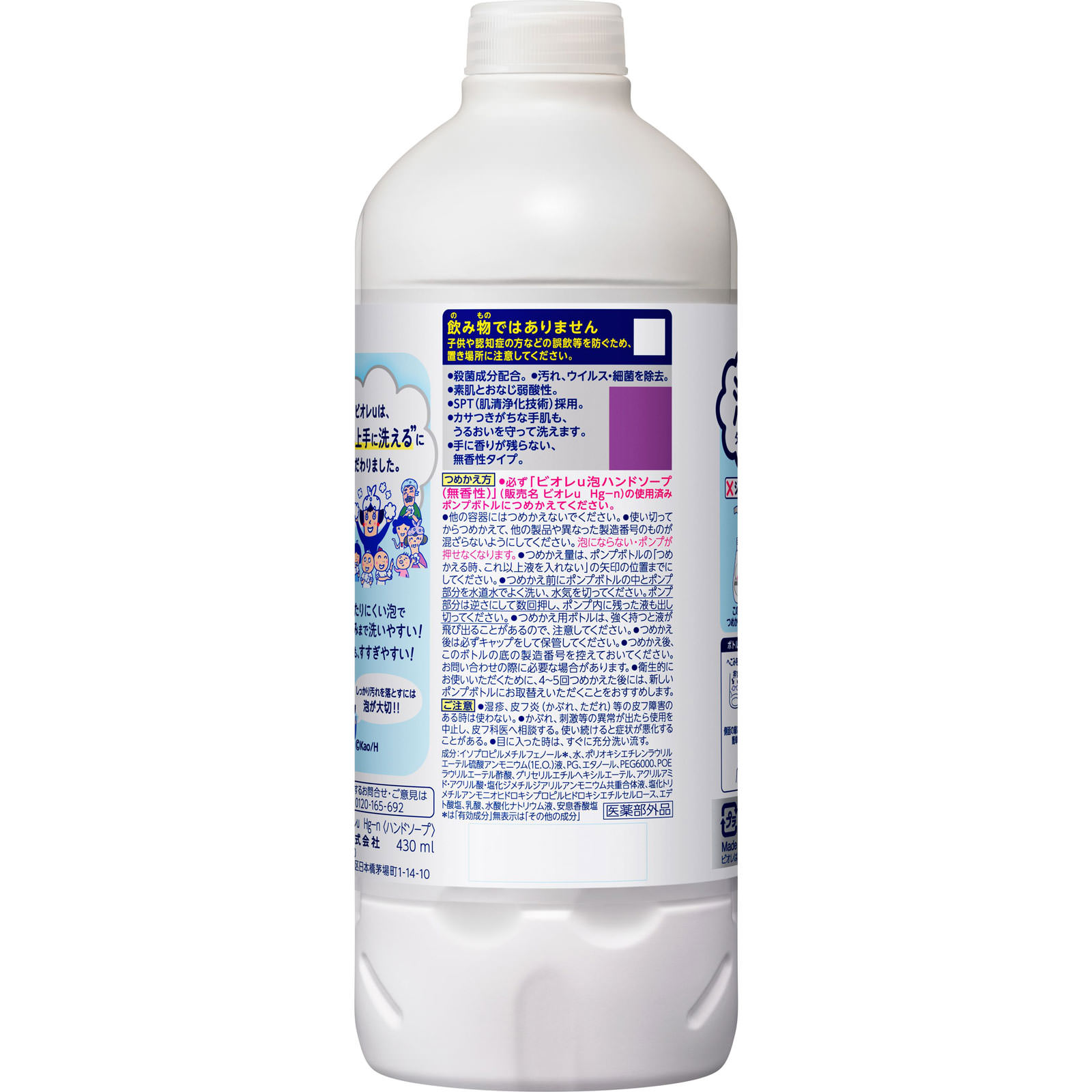 ビオレｕ泡ハンドソープ 無香料 つめかえ ４３０ｍＬ 花王 (医薬部外品)
