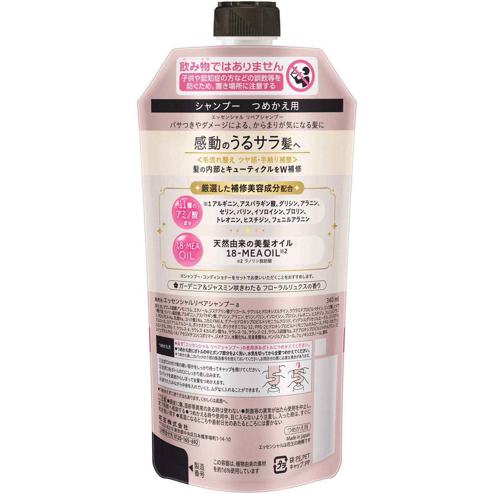 エッセンシャル ザビューティ 髪のキメ美容リペアシャンプー つめかえ用 ３４０ｍＬ 花王