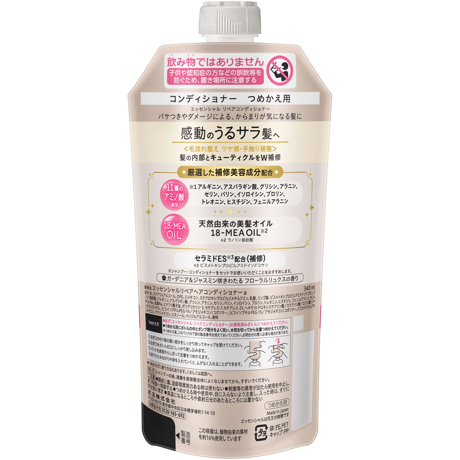 エッセンシャル ザビューティ 髪のキメ美容リペアコンディショナー つめかえ用 ３４０ｍＬ 花王