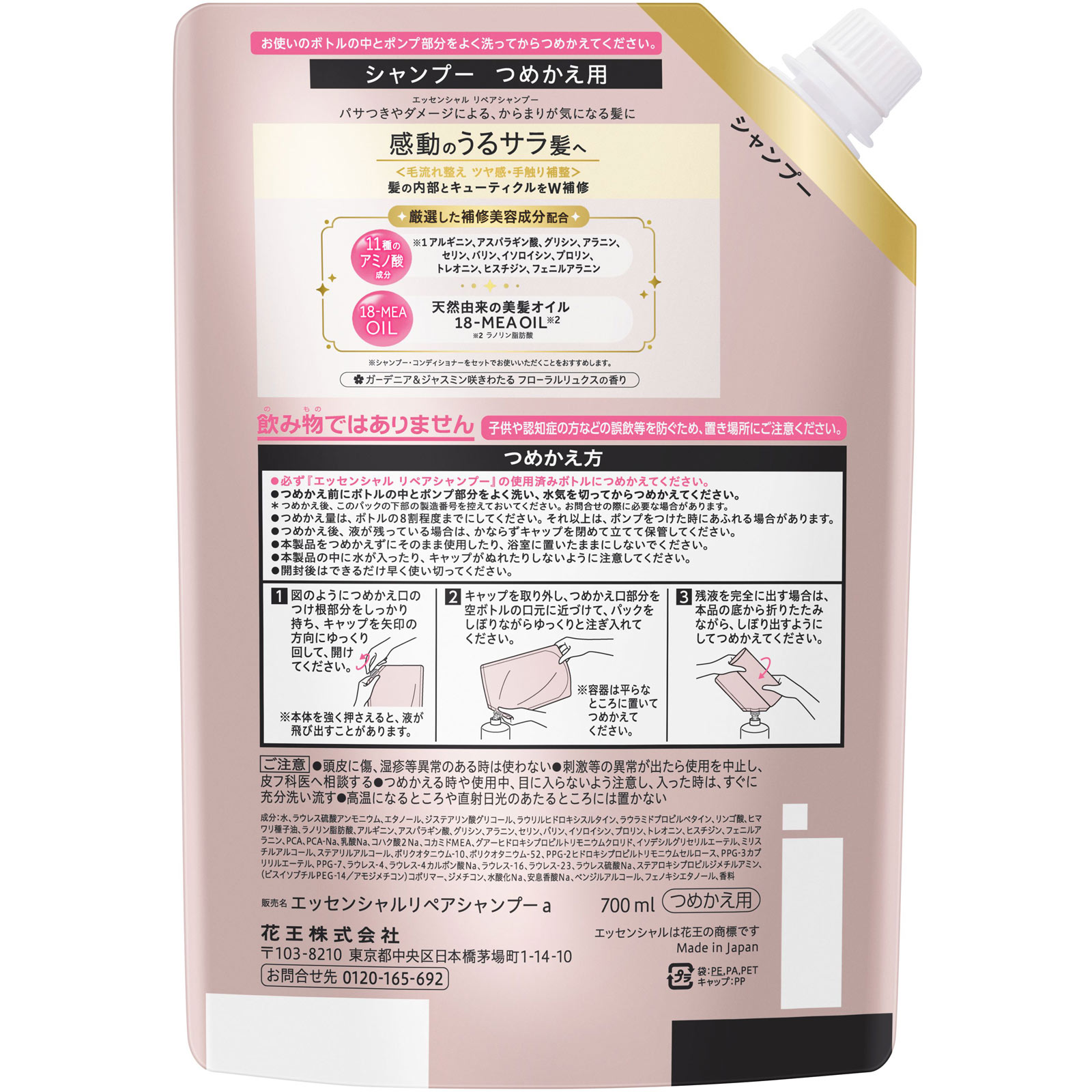 エッセンシャル ザビューティ 髪のキメ美容リペアシャンプー つめかえ用 ７００ｍＬ 花王